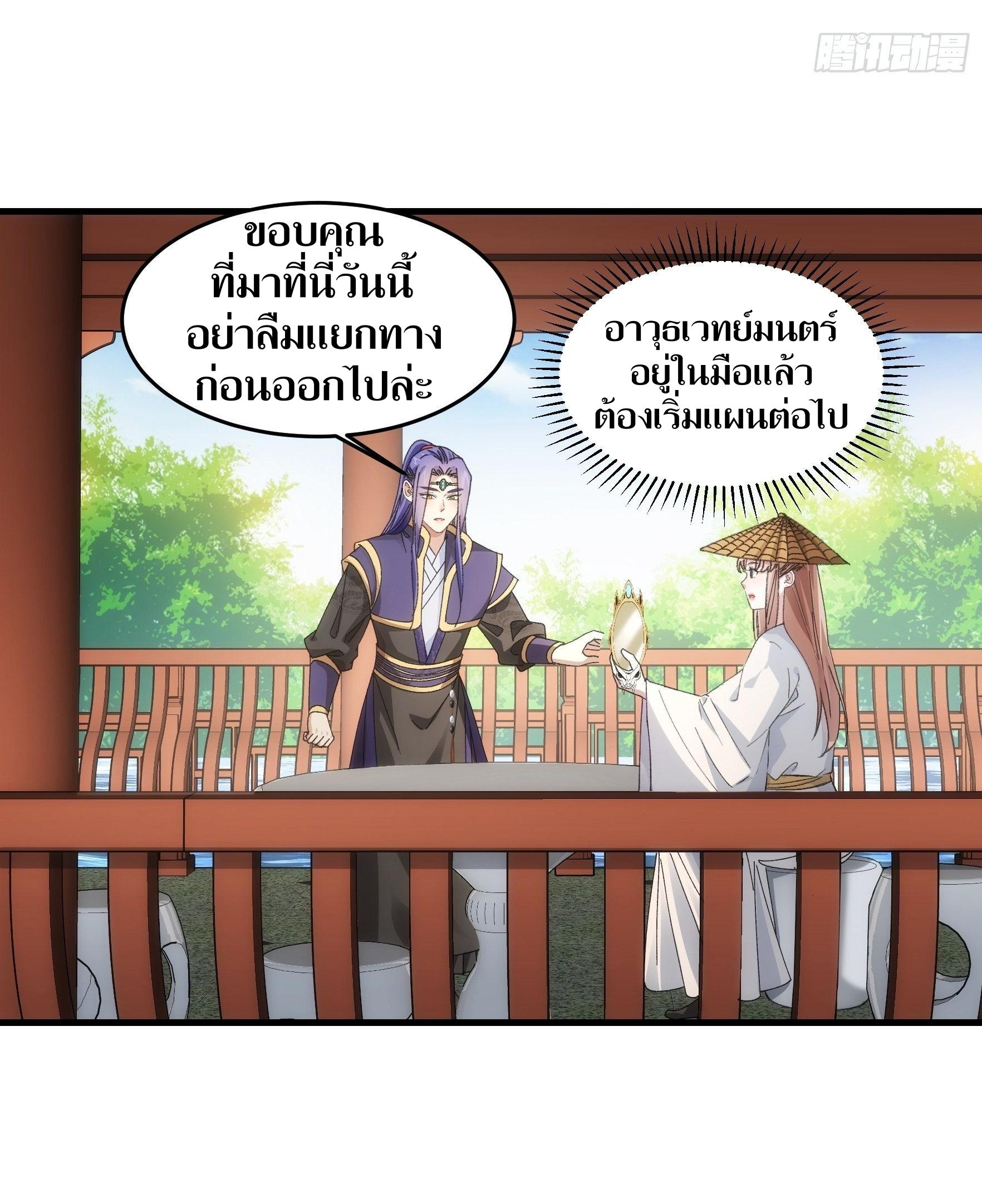 ข้าแค่ไม่เล่นไพ่ตามเกม ตอนที่ 52 หน้า 31