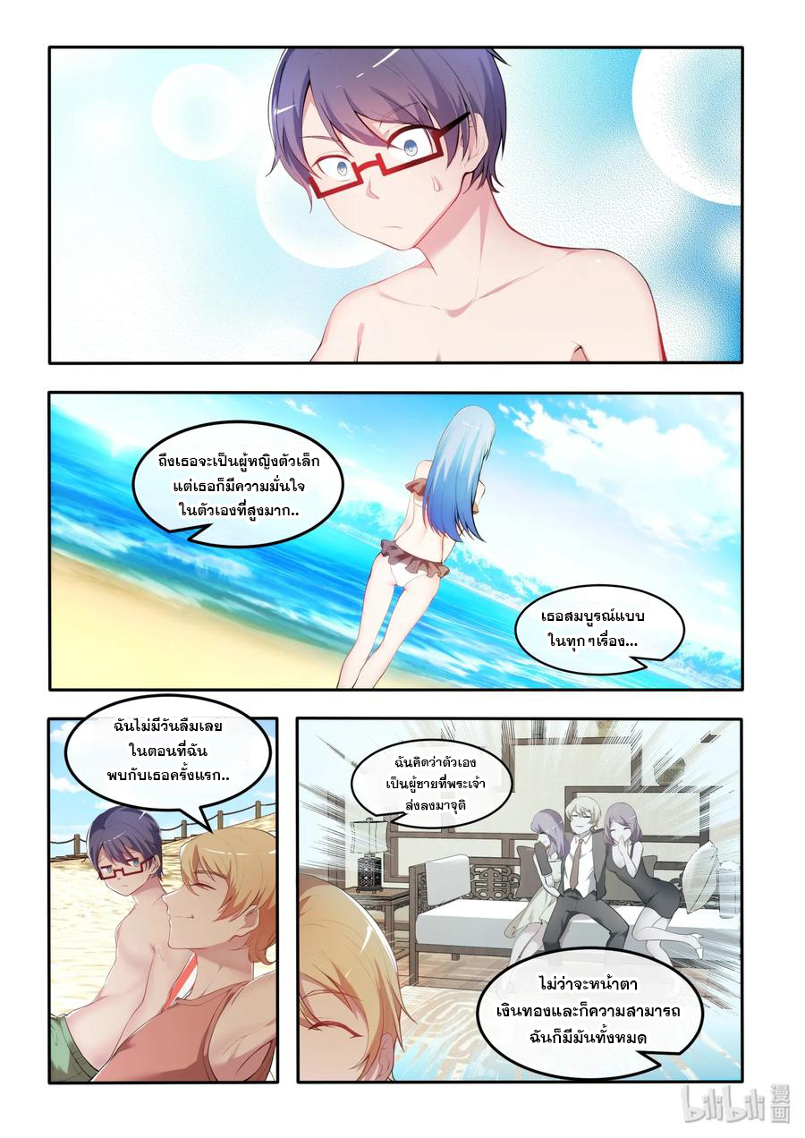 โครตเกรียน เซียนฮาเร็ม ตอนที่ 30 หน้า 10