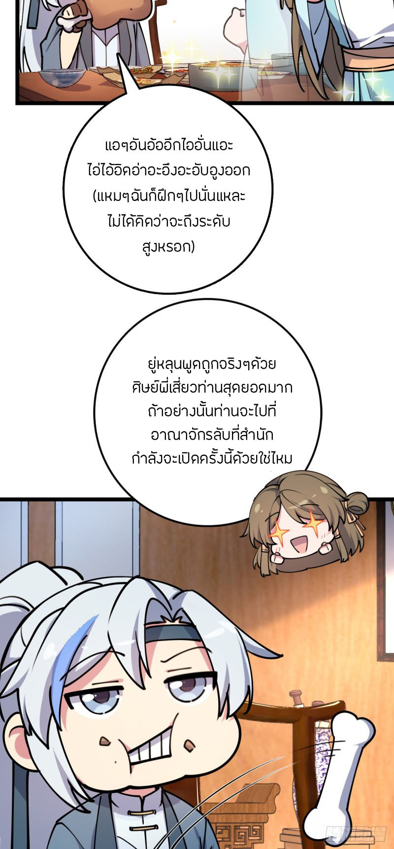 My Master Only Breaks Through Every Time the Limit Is Reached ตอนที่ 9 หน้า 41