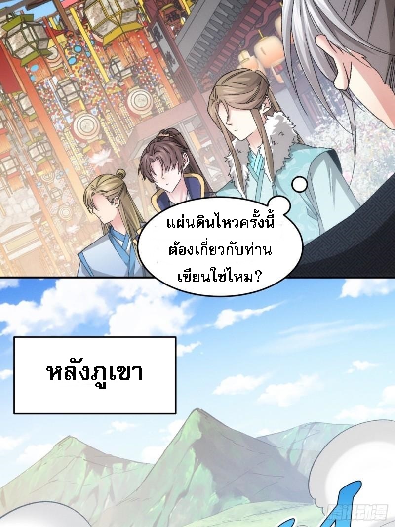 ข้าจะกำหนดชะตาตัวเอง ทันจีน ตอนที่ 141 หน้า 20