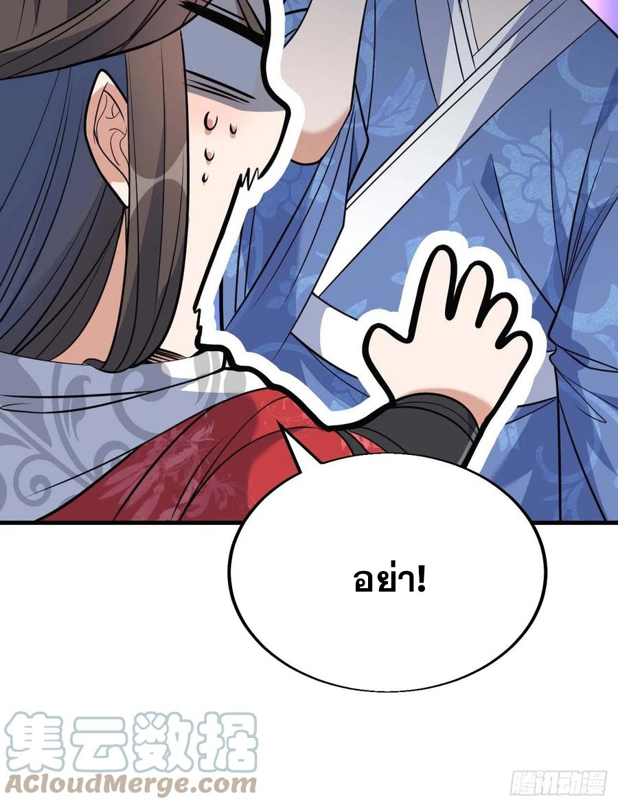 บุรุษที่มีโชค คงไม่ใช่ข้าแล้วแหละ ตอนที่ 23 หน้า 17