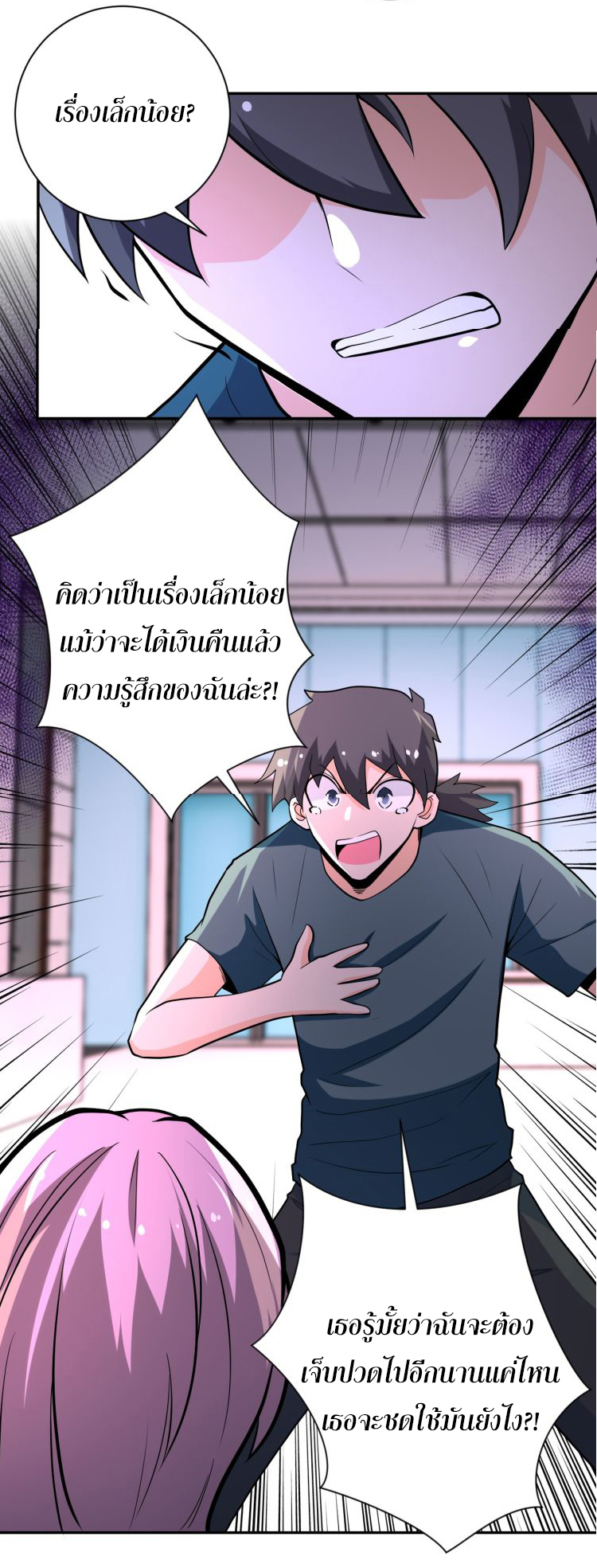 Apocalyptic Super System ตอนที่ 133 หน้า 25