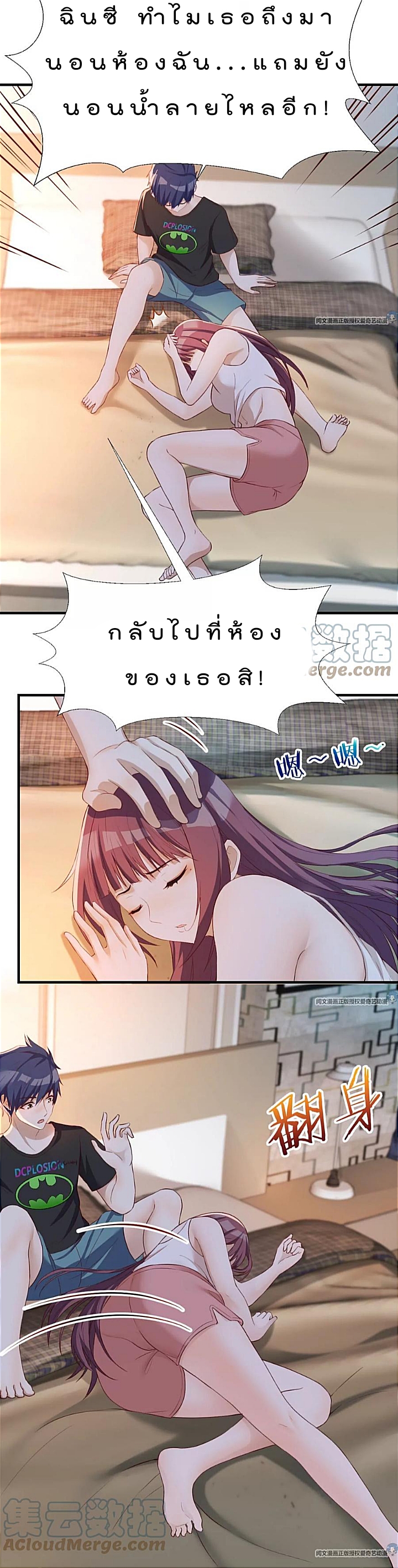 My sister is a famous star – พี่สาวฉันเป็นดาราดัง ตอนที่ 33 หน้า 4