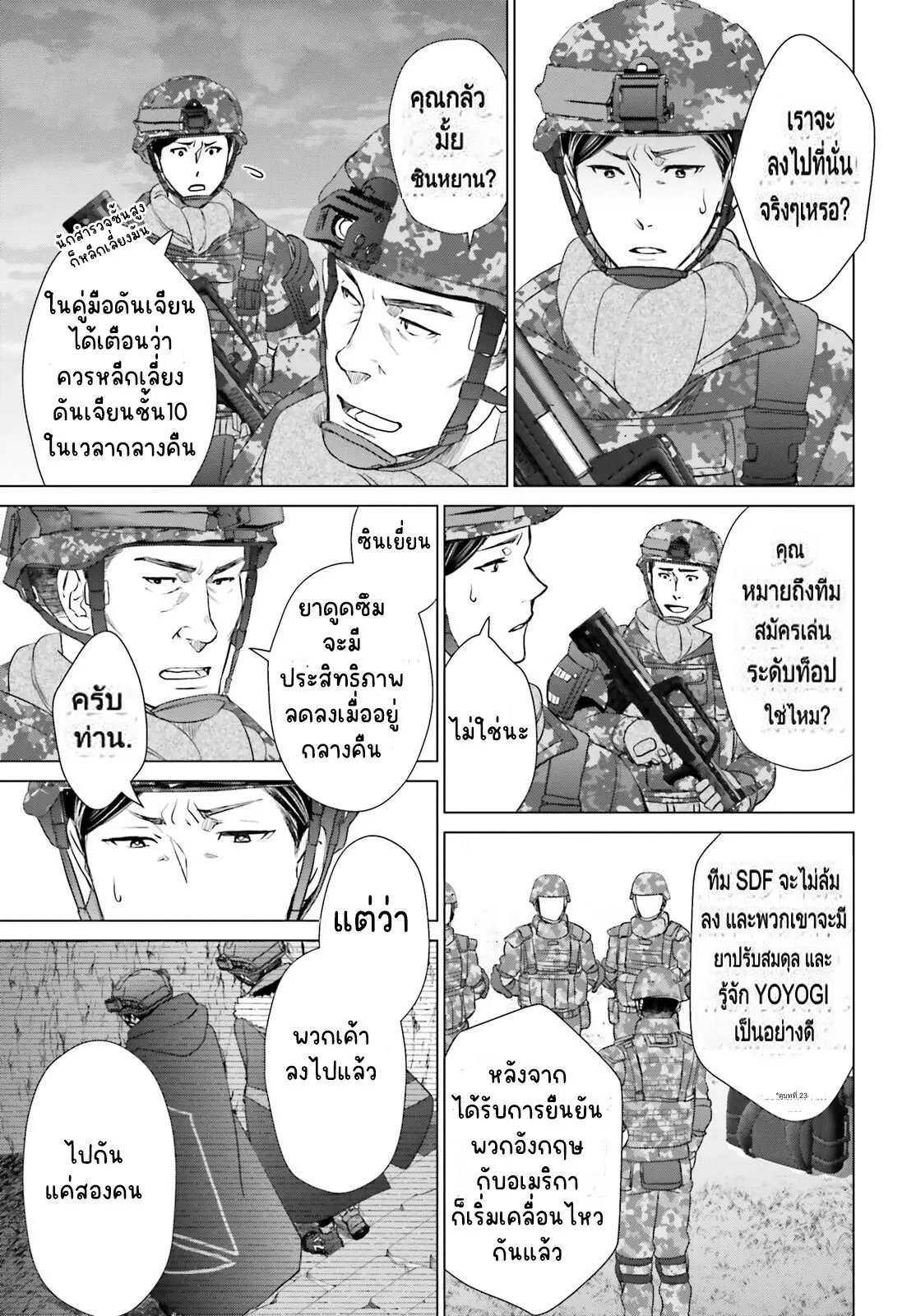 ทาสบริษัทที่กลายเป็นอันดับ1ของโลก ตอนที่ 30 หน้า 7