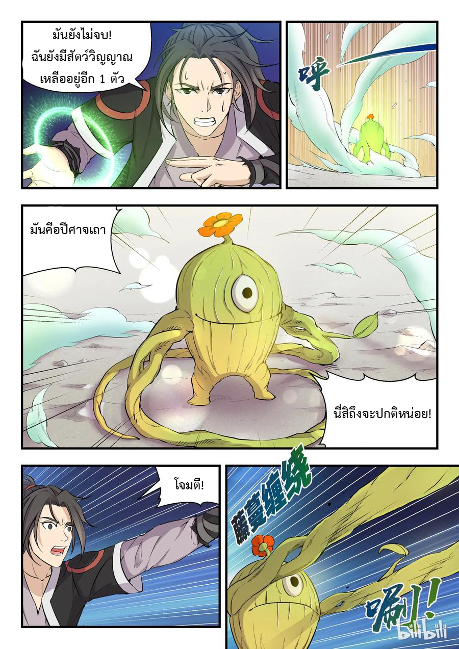 King of Spirit beast - ราชาแห่งสัตว์วิญญาณ ตอนที่ 2 หน้า 13