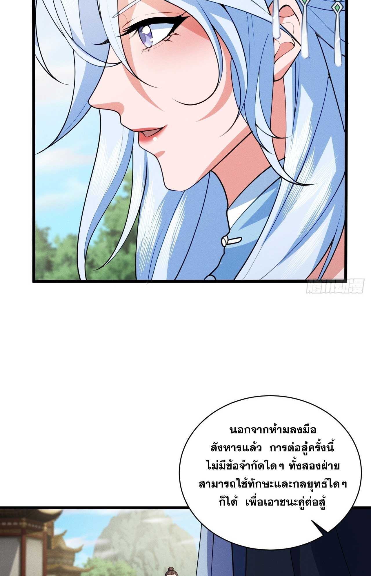 ภรรยาของข้าคือคนสำคัญแห่งสวรรค์ ตอนที่ 33 หน้า 16