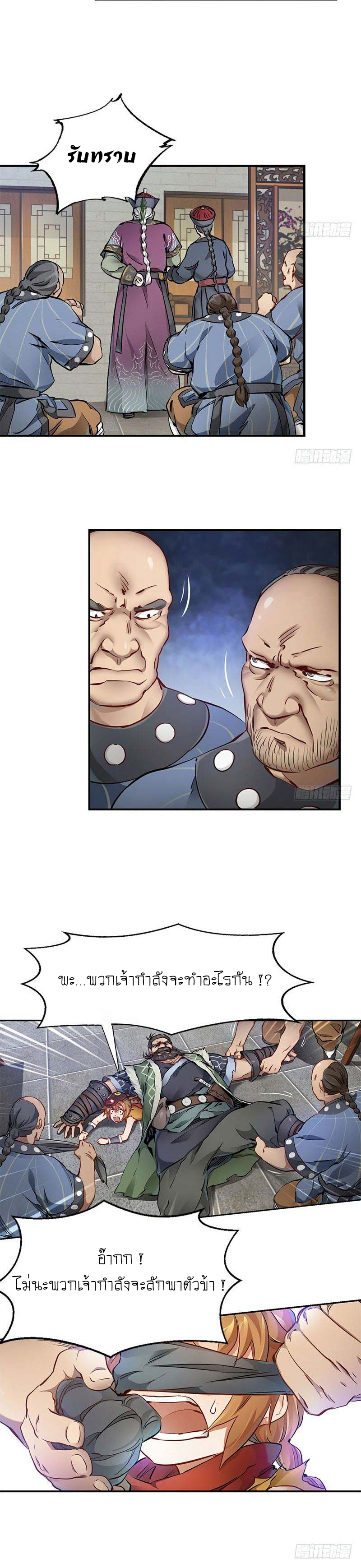 The Deer and the Cauldron ตอนที่ 9 หน้า 14