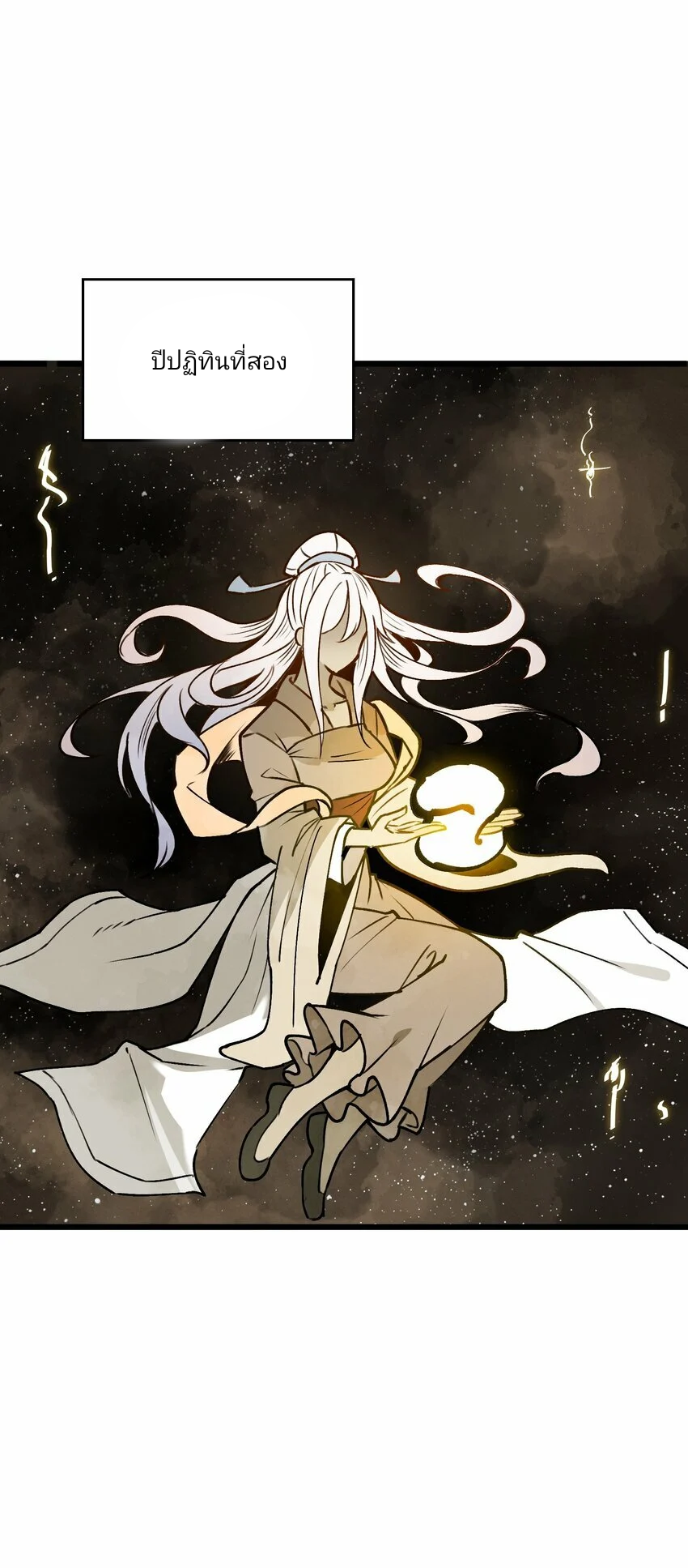 The Heavenly Path Is Not Stupid ตอนที่ 1 หน้า 13