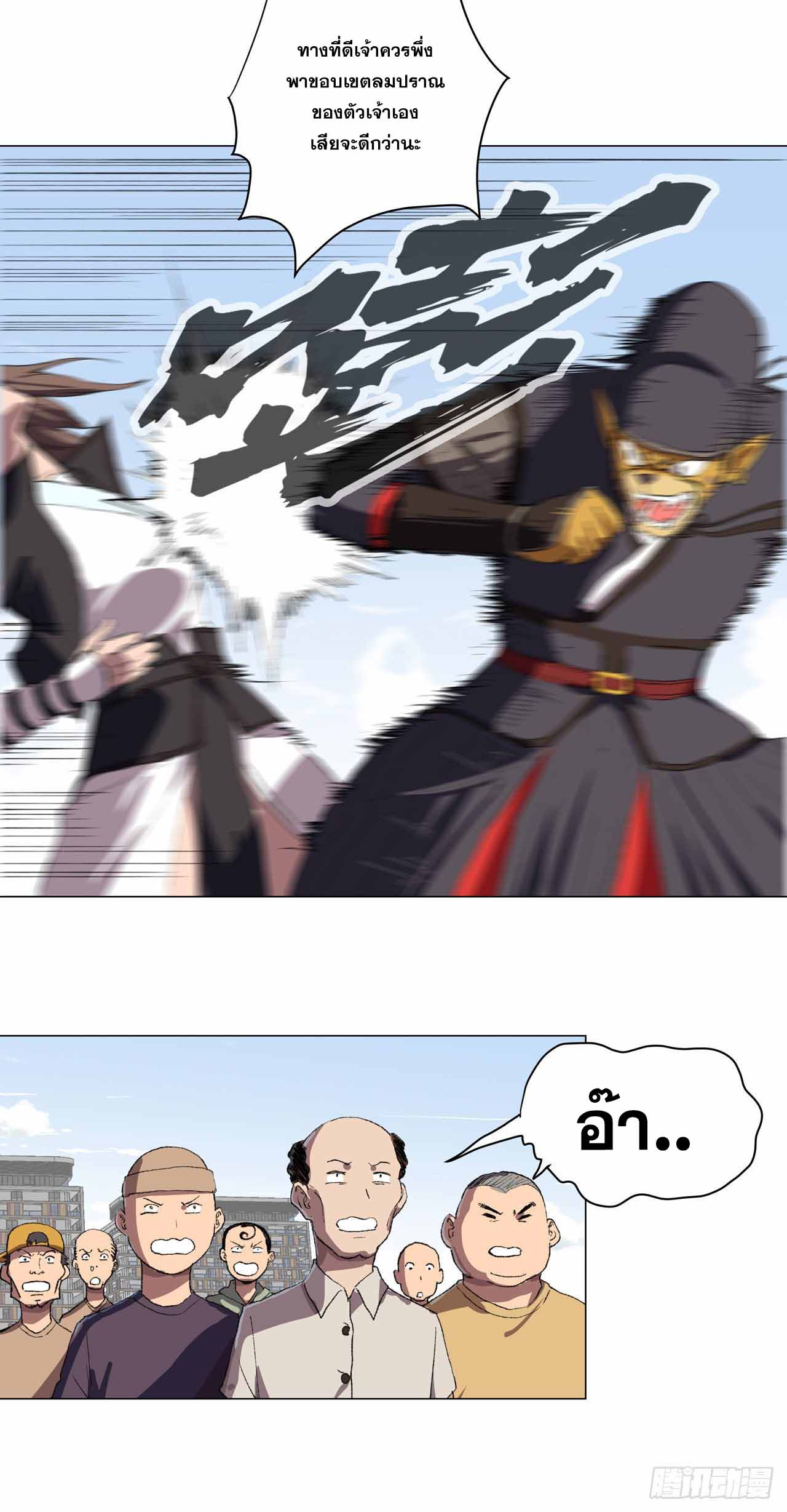 Cultivator vs Superhero (ทันจีน) ตอนที่ 70 หน้า 3