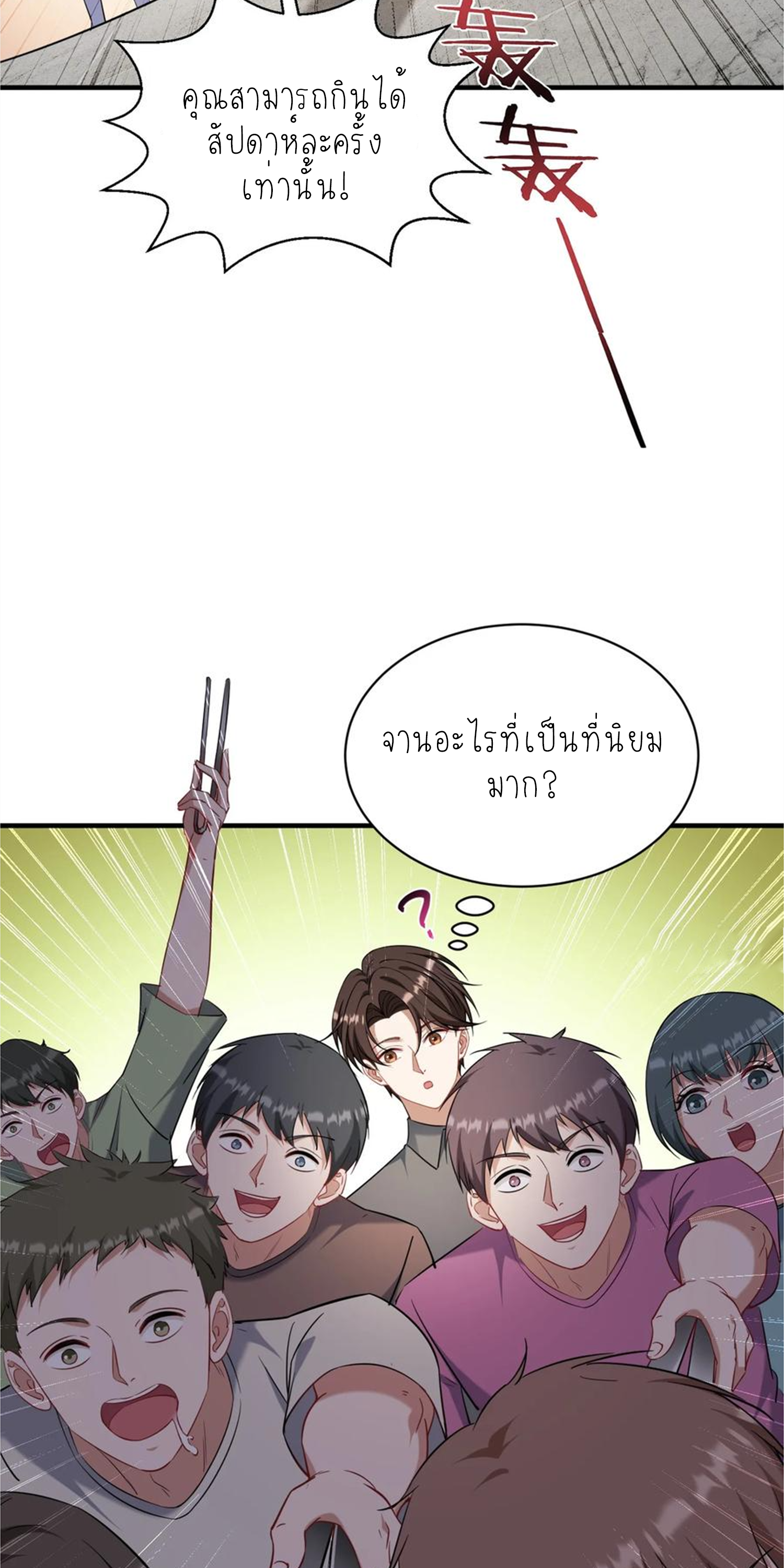 ผมไปเกาะสาวสวยกิน, แต่ตอนนี้ฉันเป็นคนร่ำรวยแล้ว~ ตอนที่ 136 หน้า 7