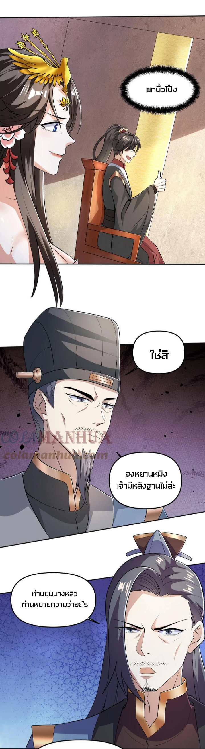 ข้าถูกอัญเชิญมาเพื่อช่วยจักรพรรดินี (ยังไม่ชนฉบับ) ตอนที่ 39 หน้า 13