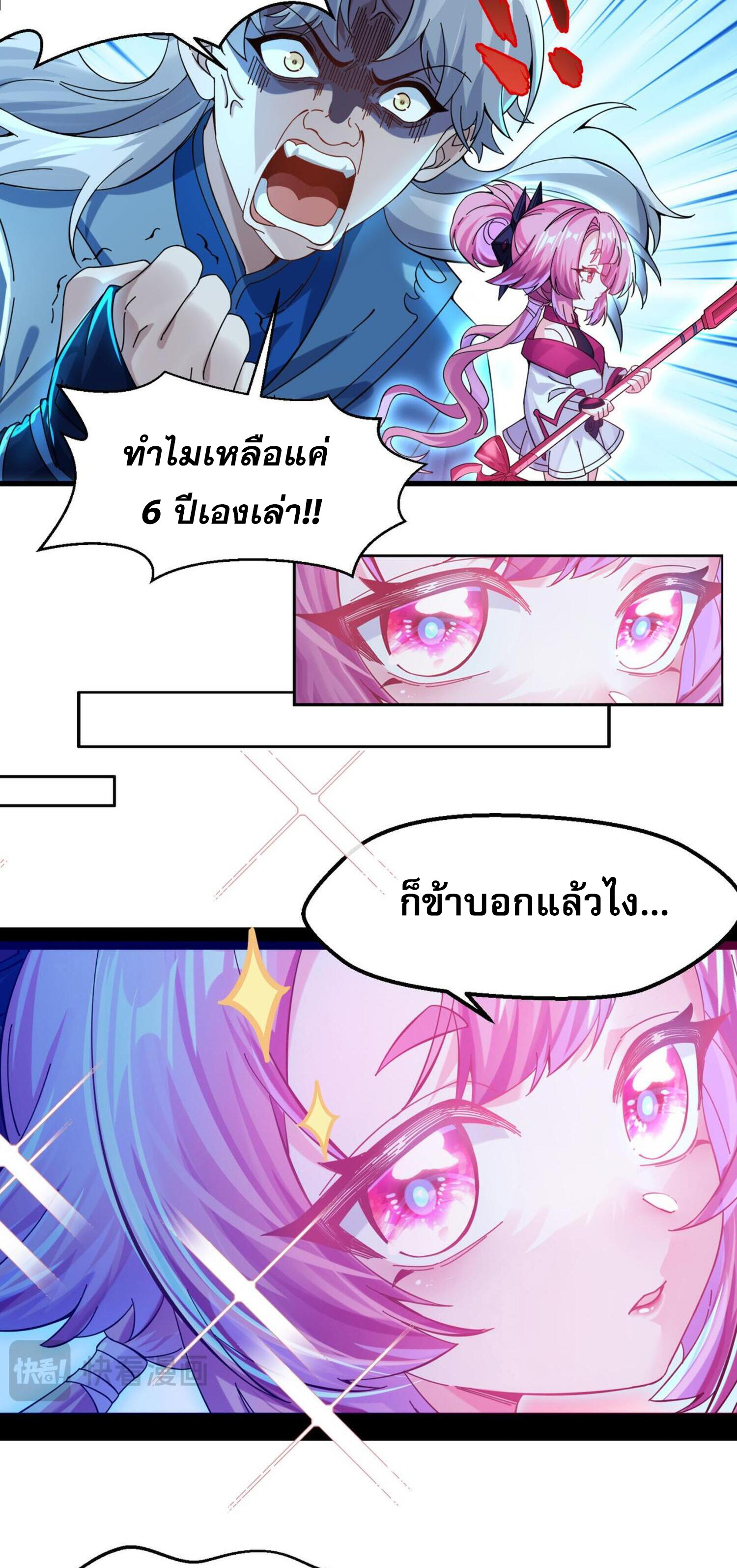 ข้ามีพลังบำเพ็ญหนึ่งล้านปี ตอนที่ 3 หน้า 15