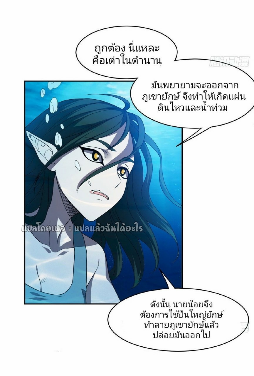 การเกิดใหม่ของพระเจ้ากับระบบผลาญเงินสุดกาว ตอนที่ 88 หน้า 3