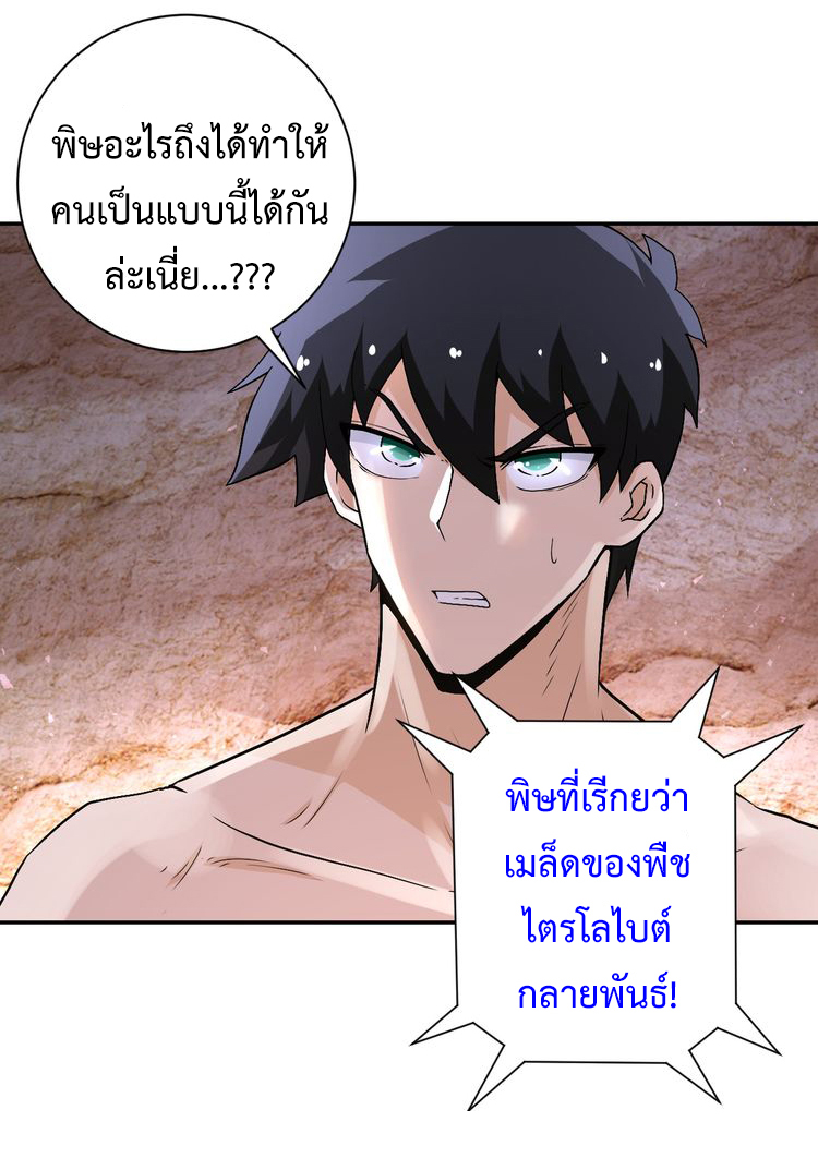 Apocalyptic Super System ตอนที่ 119 หน้า 2