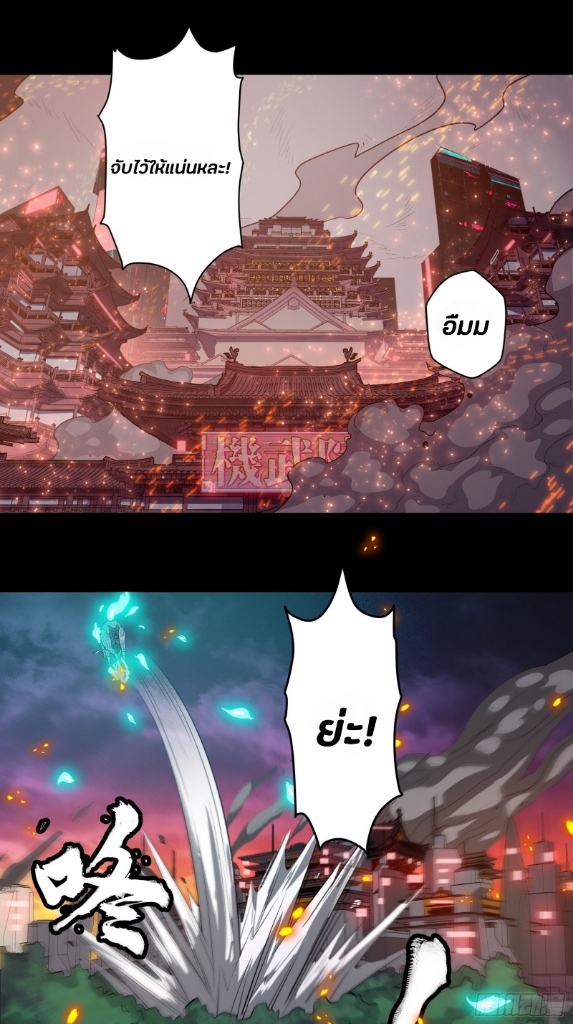 Legend of Star Genera ชนจีน ตอนที่ 38 หน้า 3