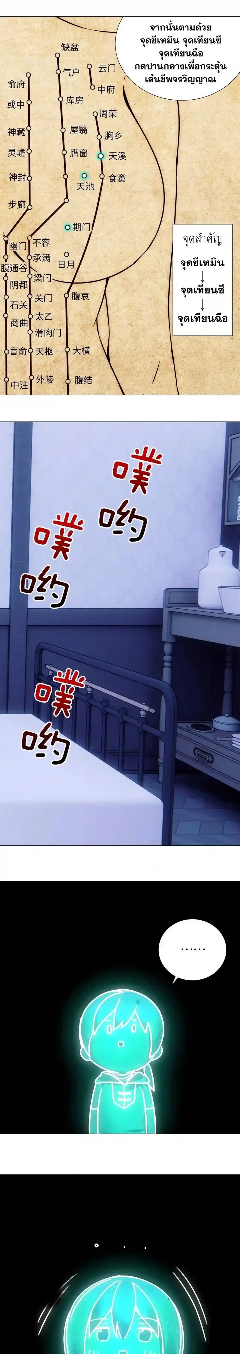 My Harem Grew So Large I Was Forced to Ascend ฮาเร็มสาวที่ต่างโลก ตอนที่ 51 หน้า 8