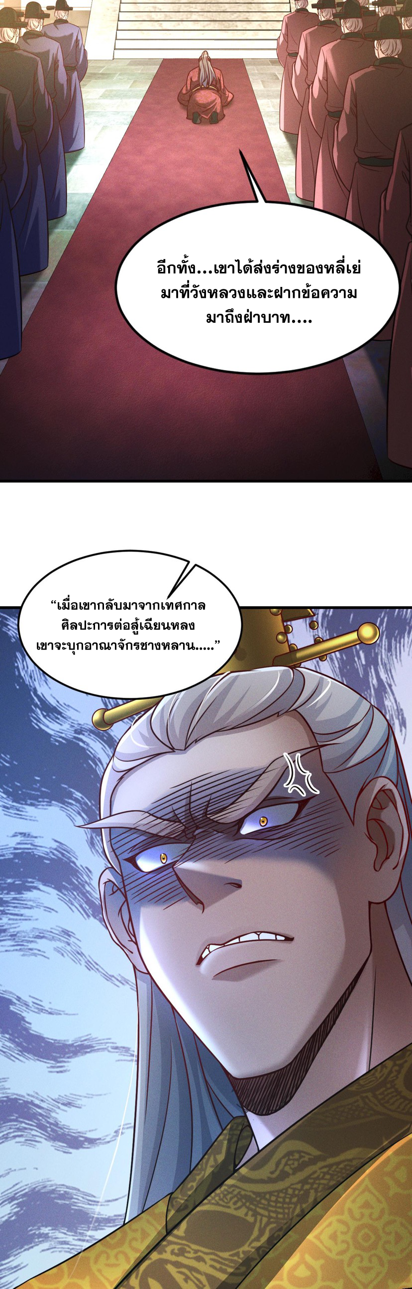 ข้ามีระบบที่สามารถอัญเชิญเทพและปีศาจได้ ตอนที่ 35 หน้า 21