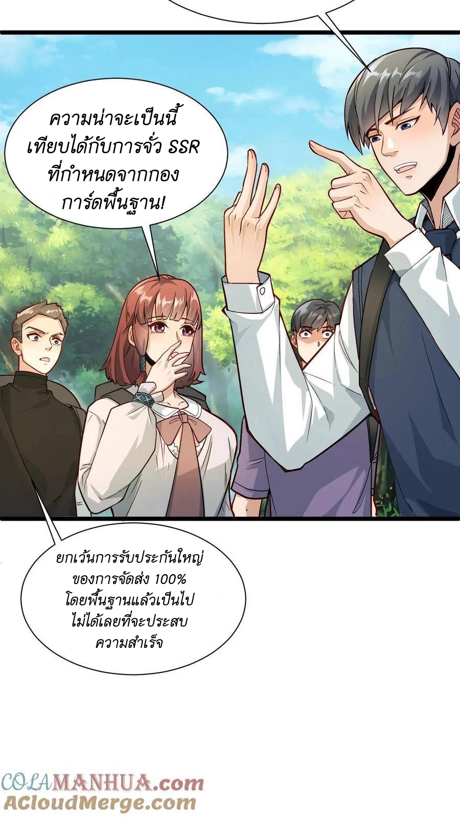 I Accidentally Became Invincible While Studying With My Sister ตอนที่ 9 หน้า 16