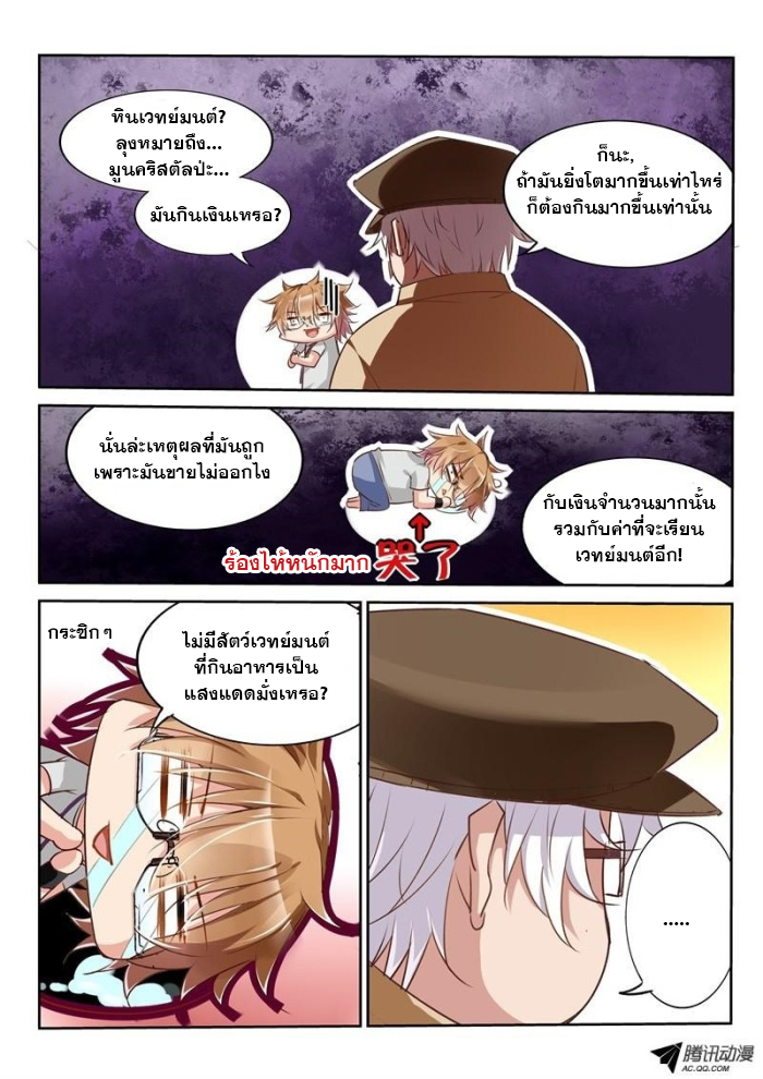 Demon Spirit Seed Manual ตอนที่ 4 หน้า 8