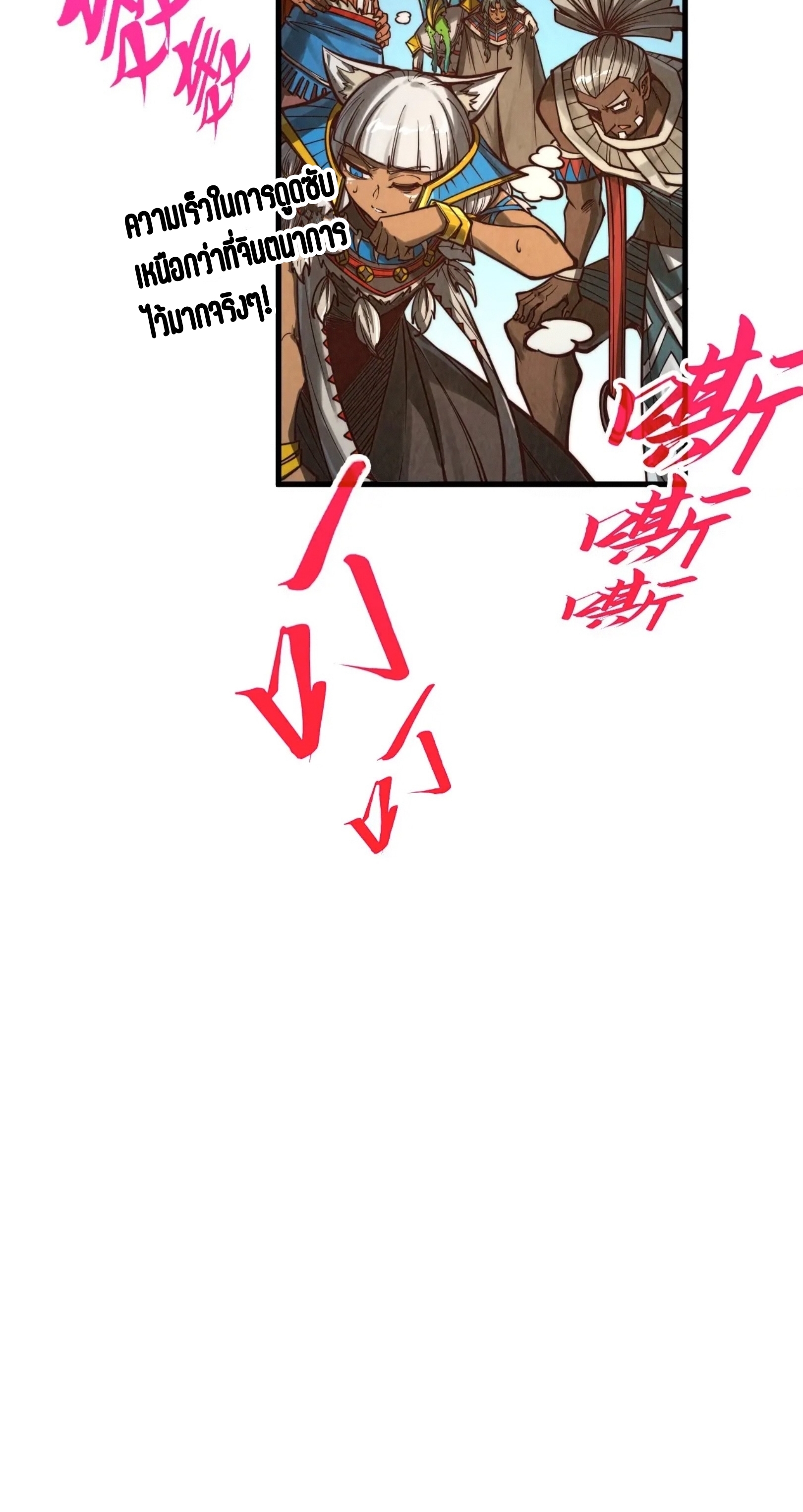 มหาเทพนิรันดร์กาล ตอนที่ 280 หน้า 16