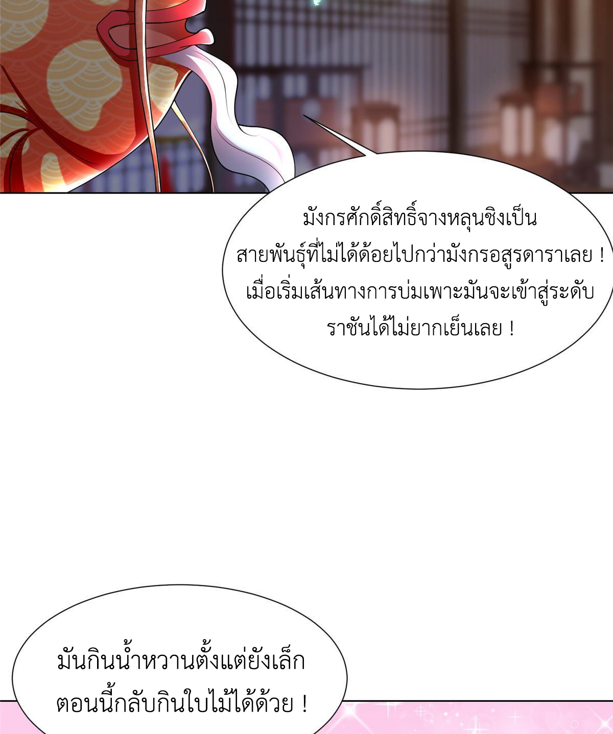 (ชนจีน) Dragon Master (จูหมิง นักรบเซียนมังกร) ตอนที่ 192 หน้า 9