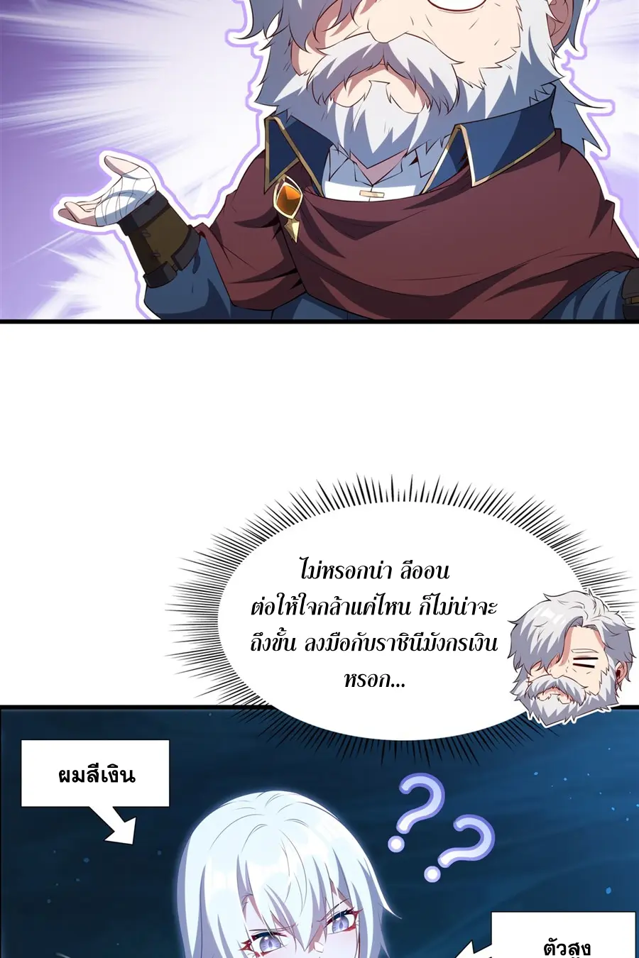 Shut Up, Evil Dragon! I don't want to raise a child with you anymore ตอนที่ 59 หน้า 46
