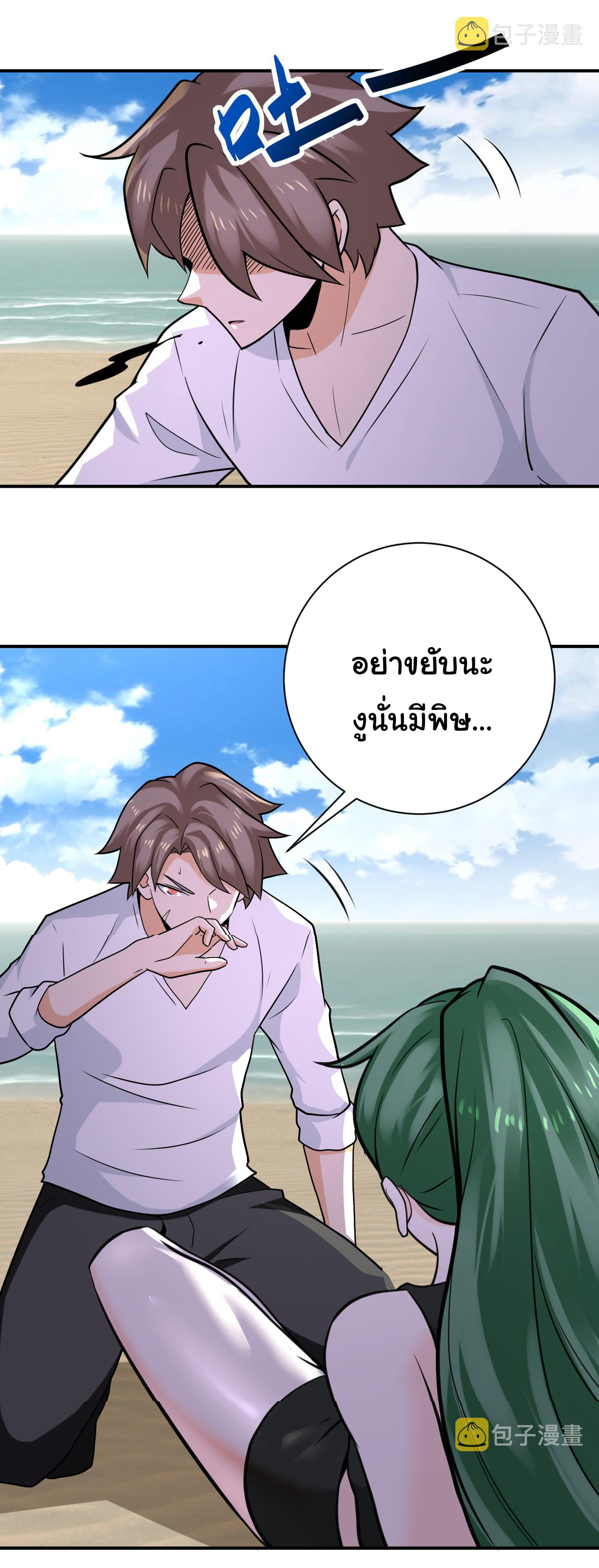 Apocalyptic Super System ตอนที่ 305 หน้า 22