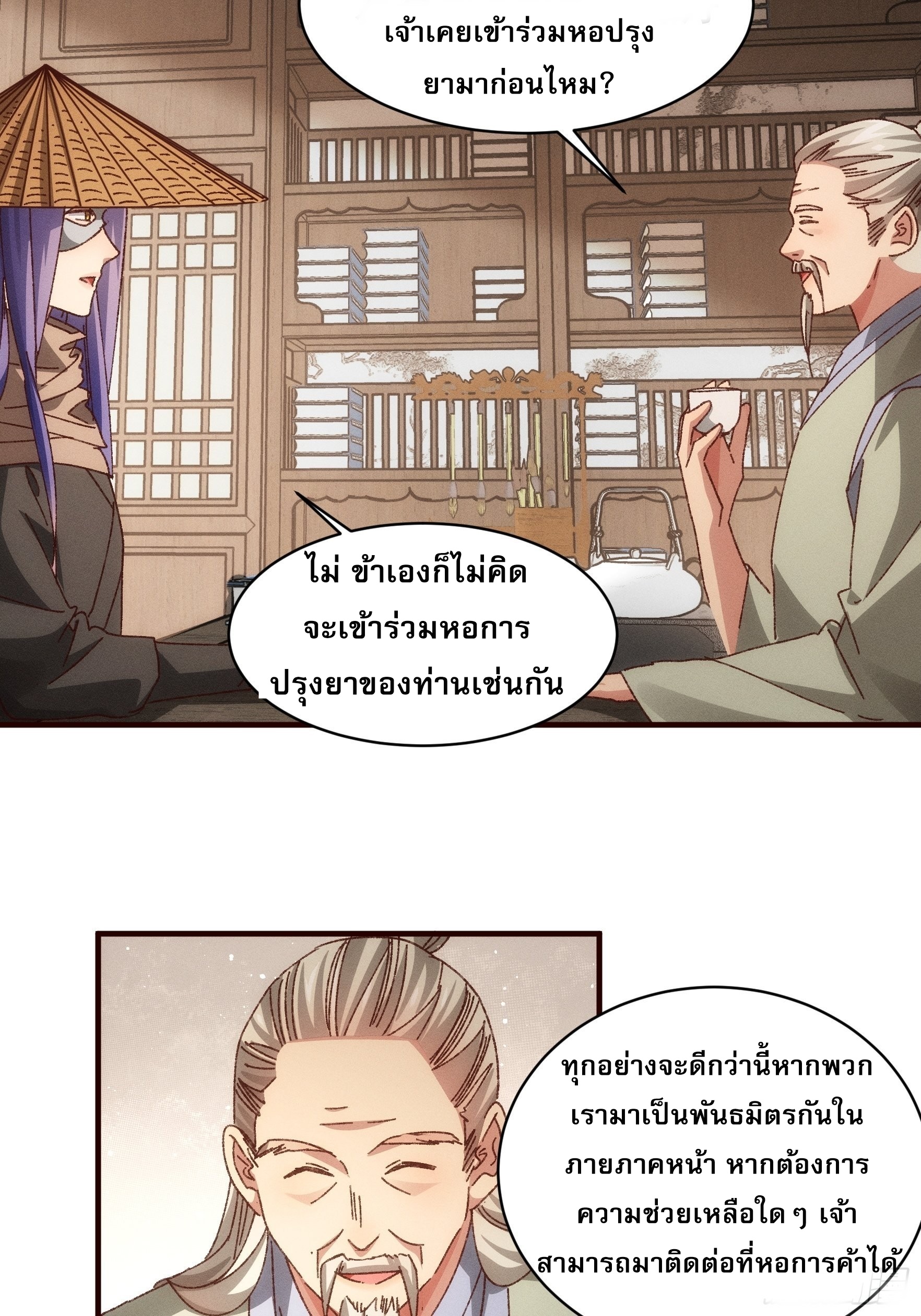 ข้าจะกำหนดชะตาตัวเอง ทันจีน ตอนที่ 71 หน้า 15