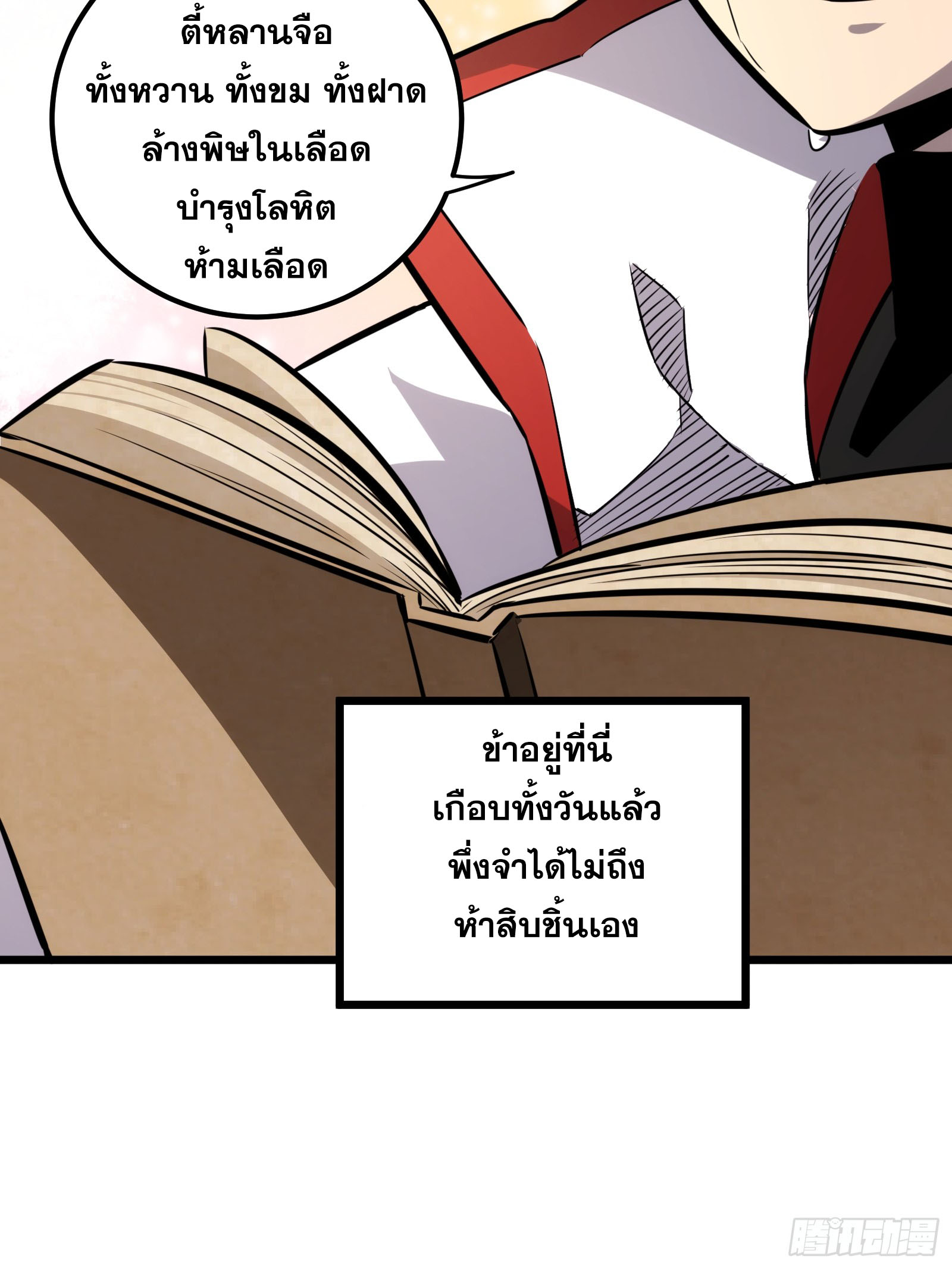 บังคับใจตัวเองก็ไร้เทียมทานได้ ตอนที่ 56 หน้า 26