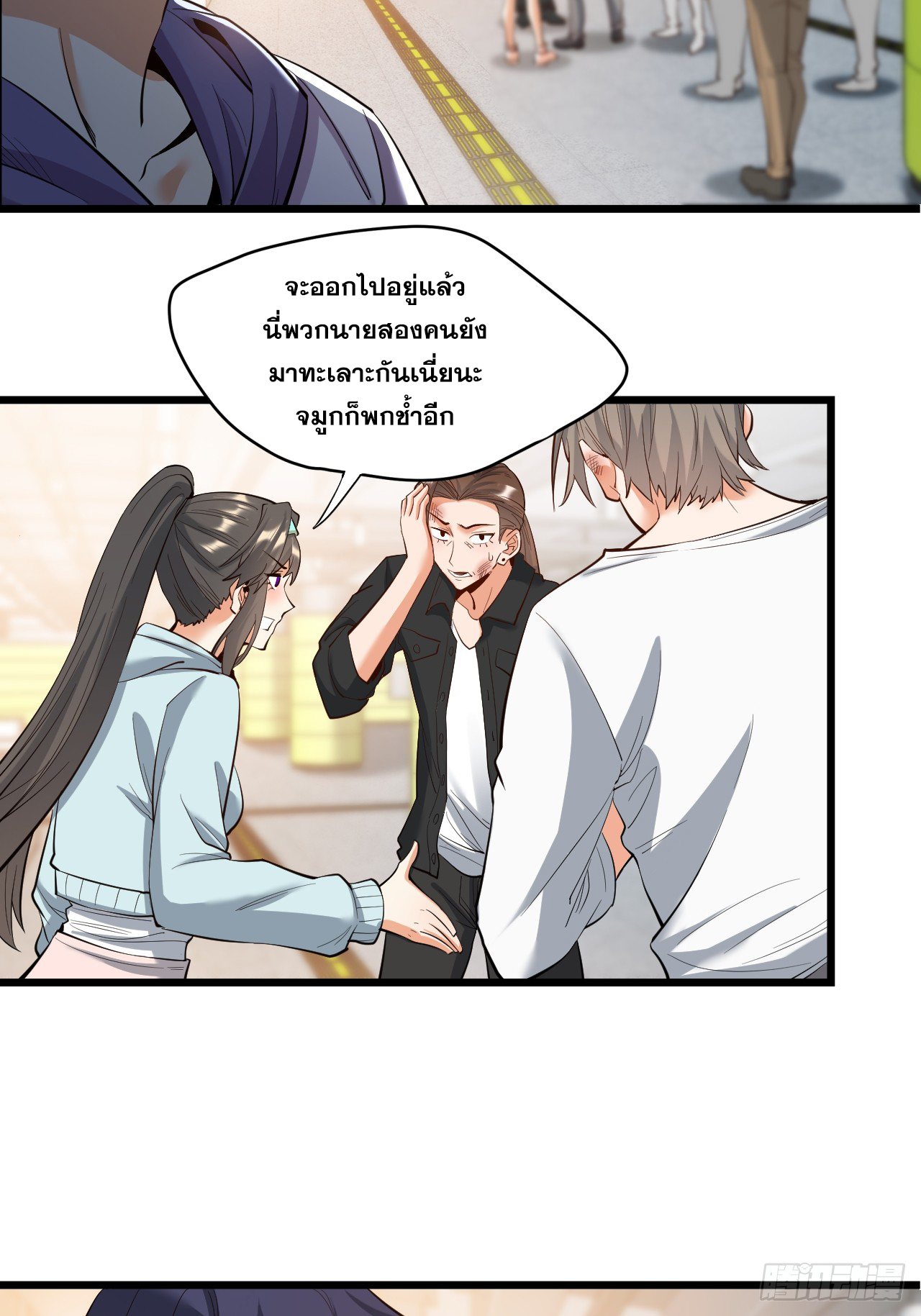 สุริยันและจันทรา ตอนที่ 22 หน้า 18