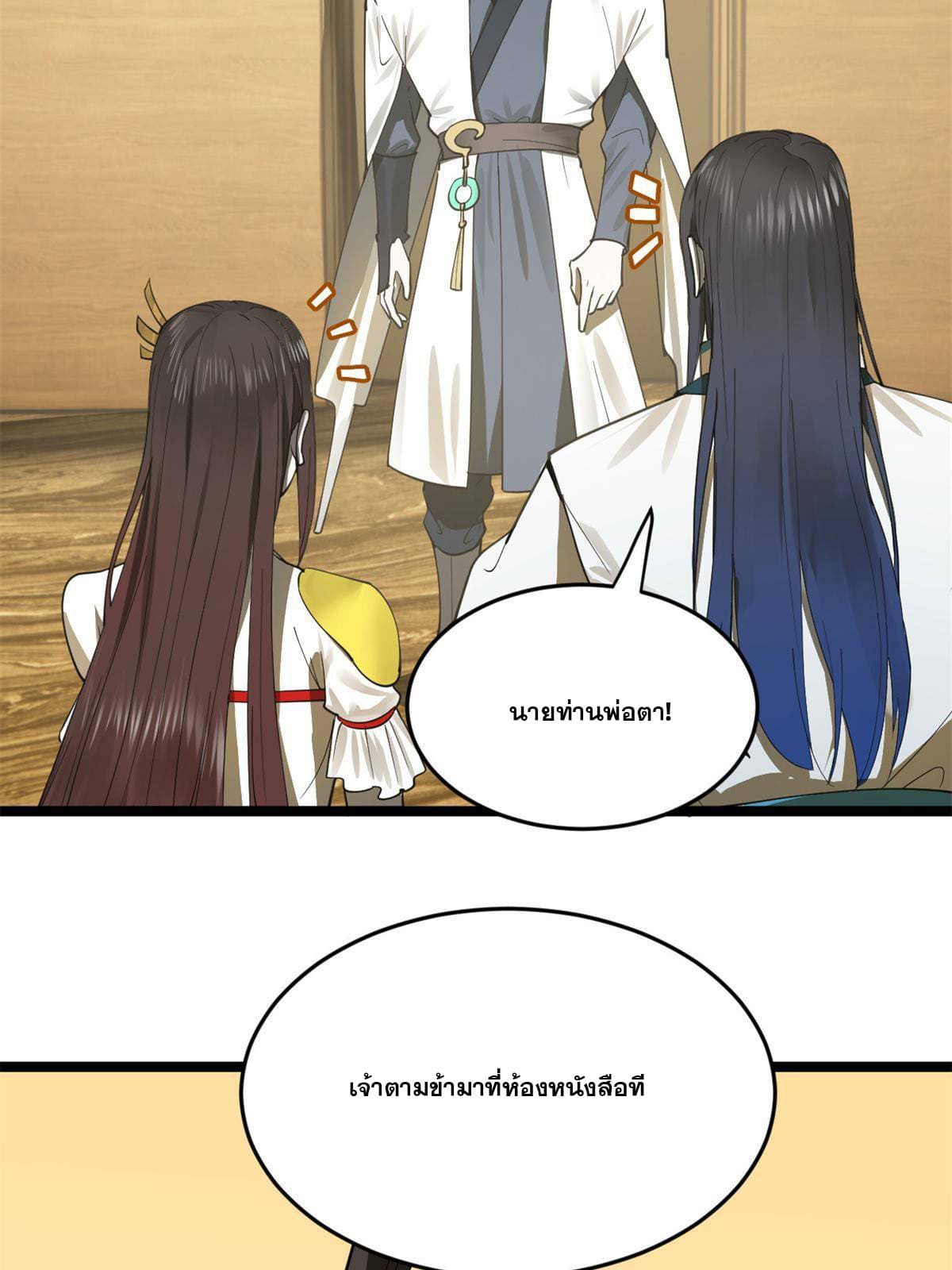 ลูกเขยที่แกร่งสุดในปฐพี (ทันจีน) ตอนที่ 20 หน้า 35