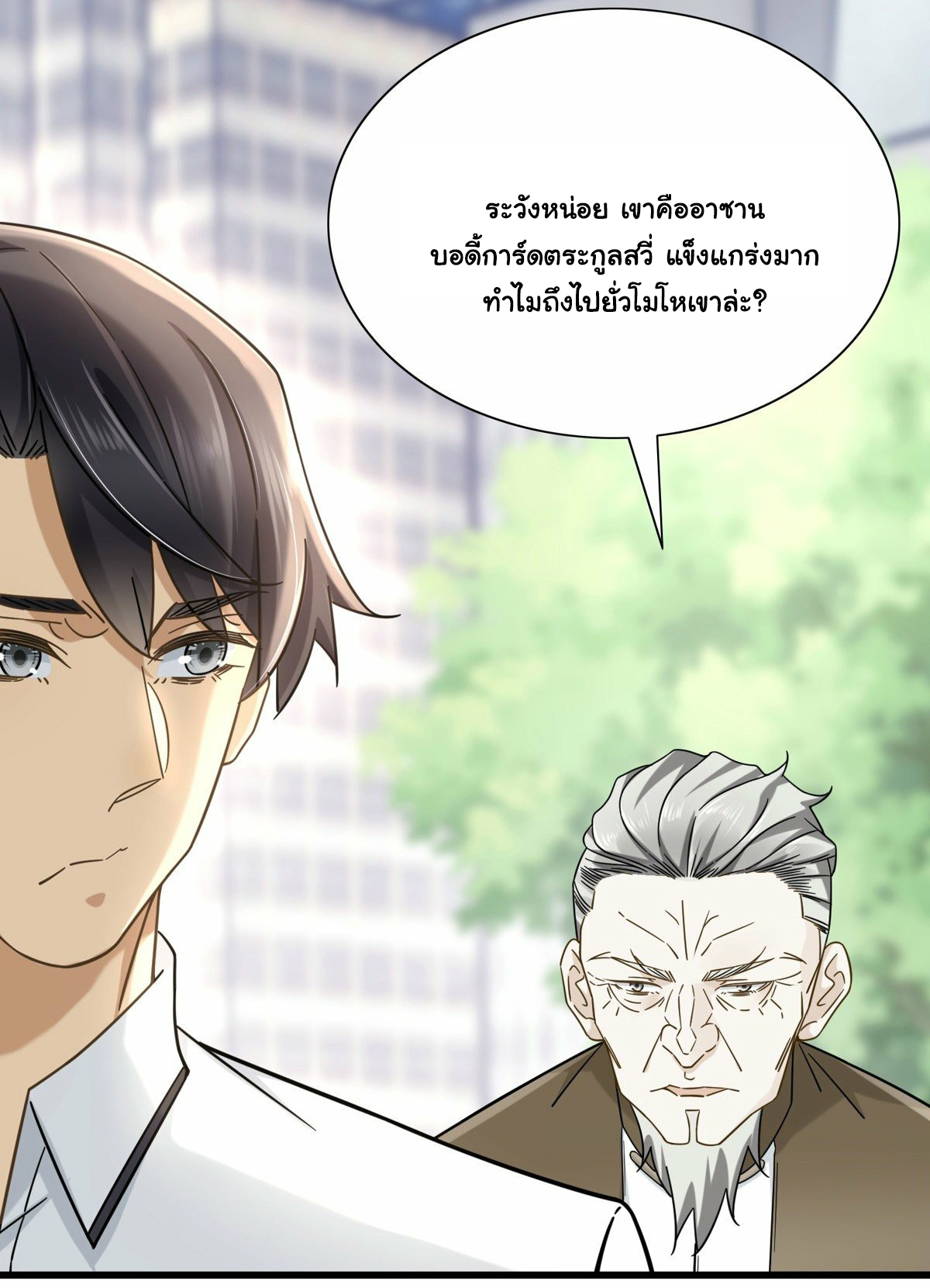 The new best all-rounder  ผู้แข็งแกร่งรอบด้าน ตอนที่ 10 หน้า 25