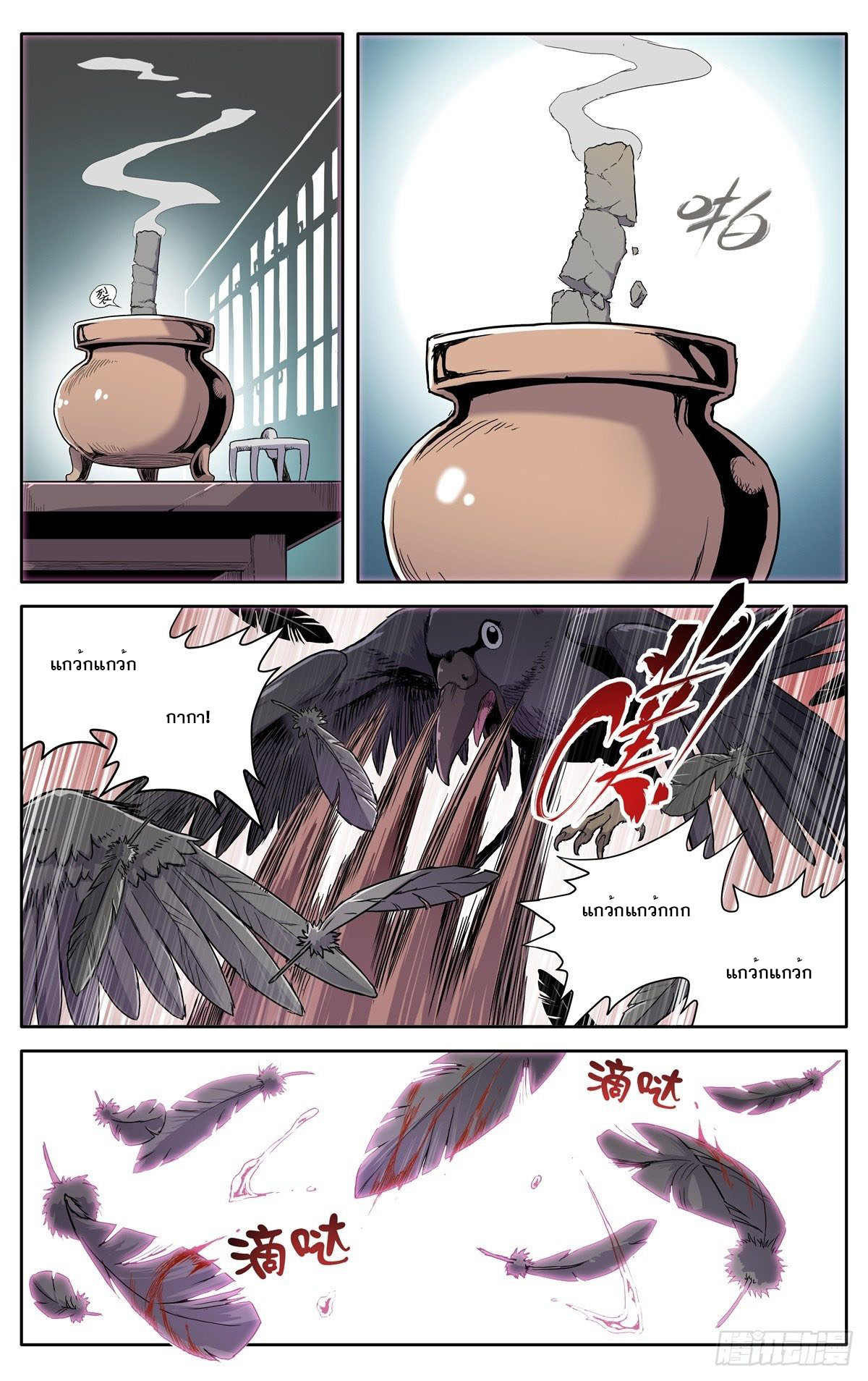 นิกายปีศาจไม่วุ่นวายจริงๆ ตอนที่ 7 หน้า 14