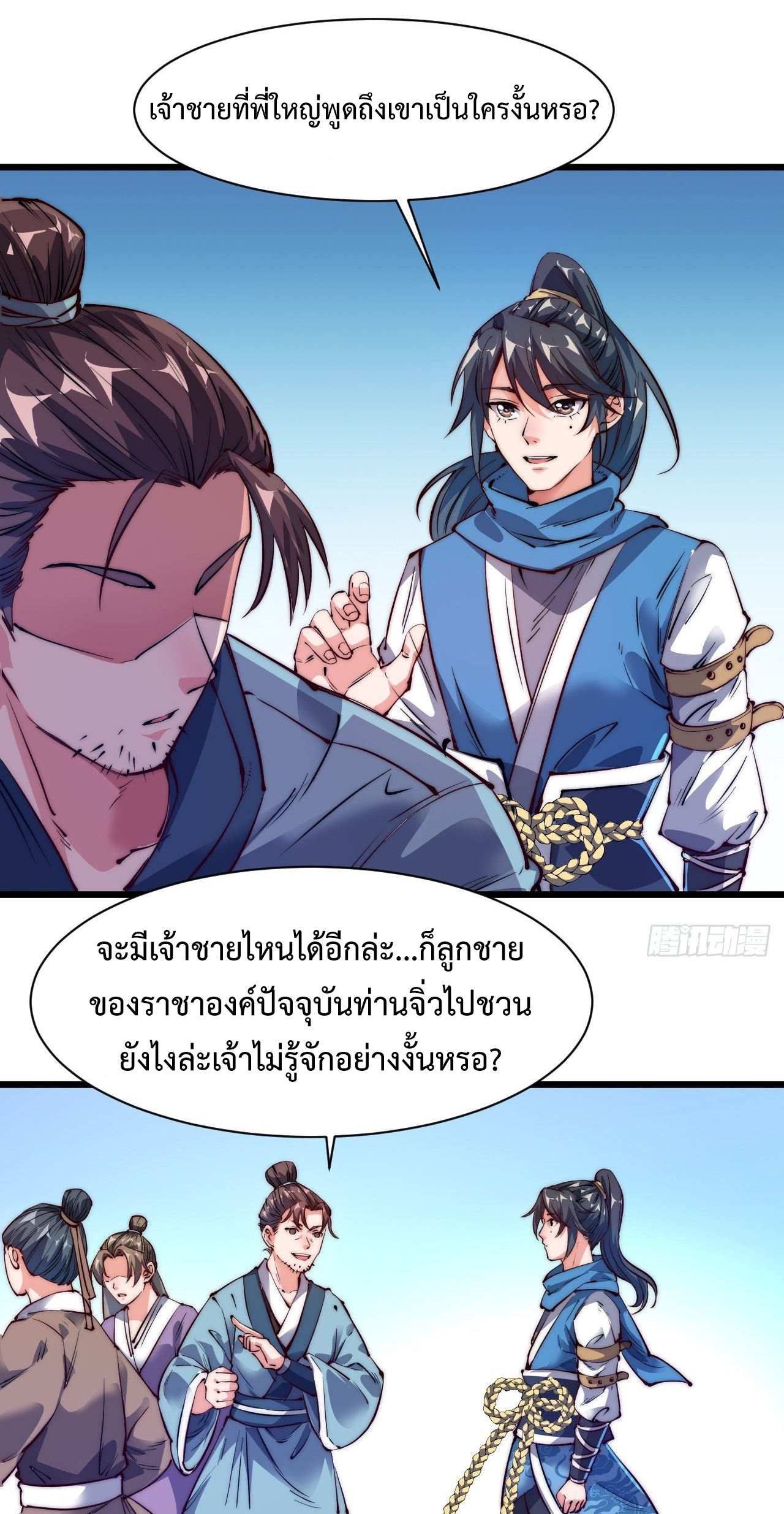 I'm longlife 9000 years old ตอนที่ 4 หน้า 10