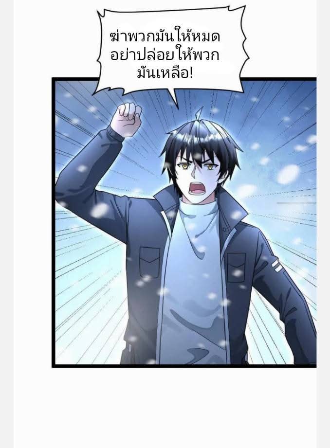 ฉันมีเซฟเฮาว์ในวันโลกาวินาศ ตอนที่ 238 หน้า 14