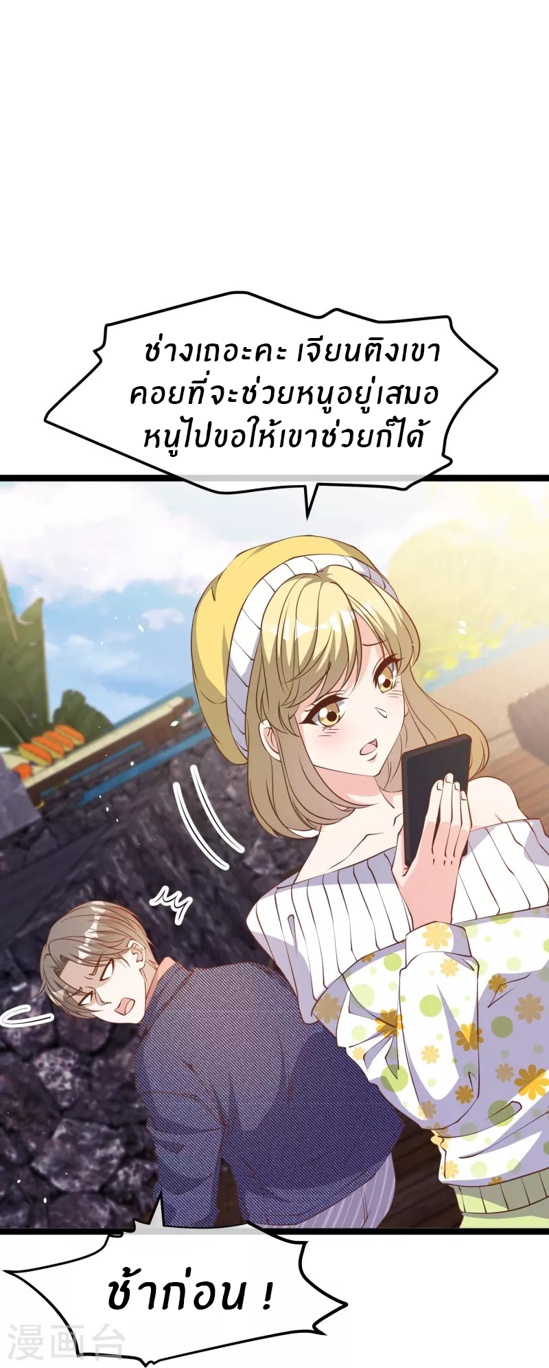 God Fisherman ตอนที่ 238 หน้า 21