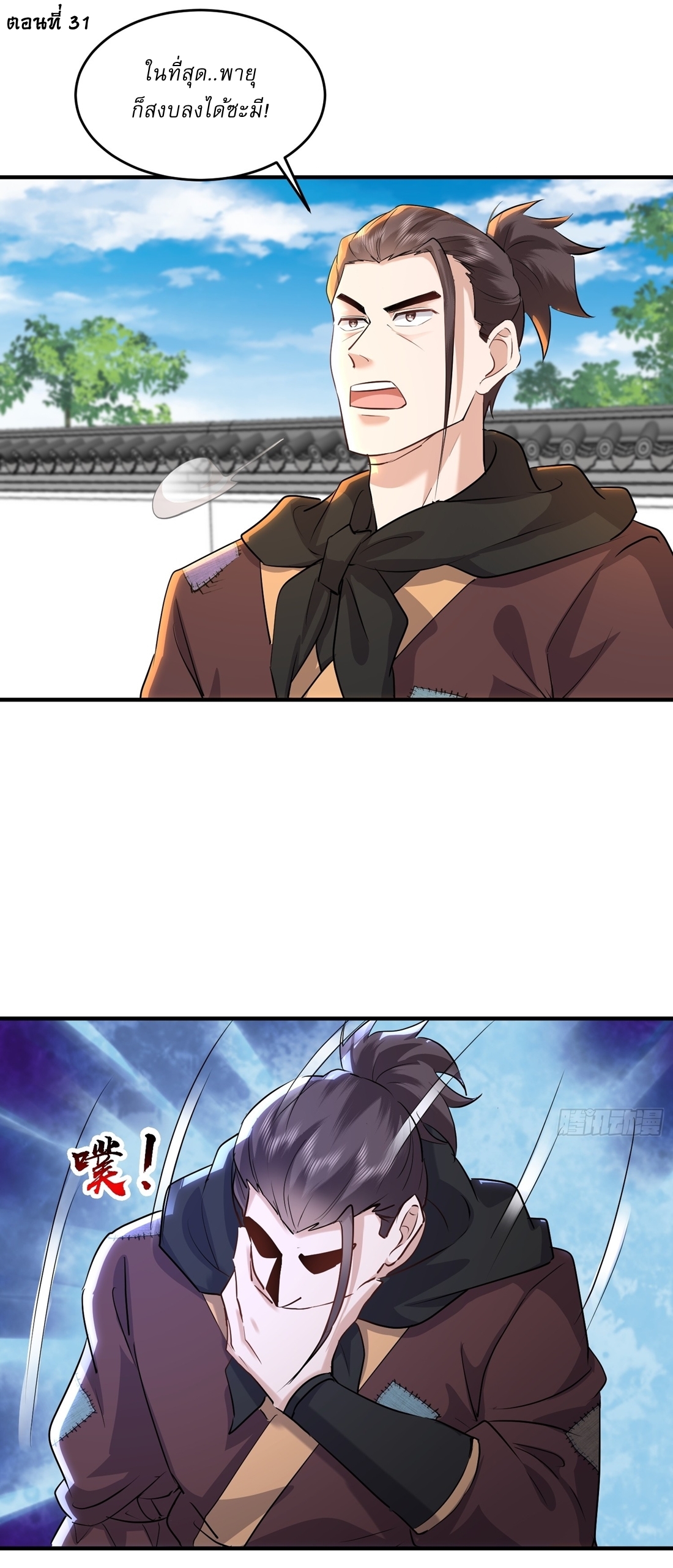 As An Immortal, I Only Practice Forbidden Arts เซียนอย่างข้า ฝึกเพียงเคล็ดวิชาต้องห้ามเท่านั้น! ตอนที่ 31 หน้า 2