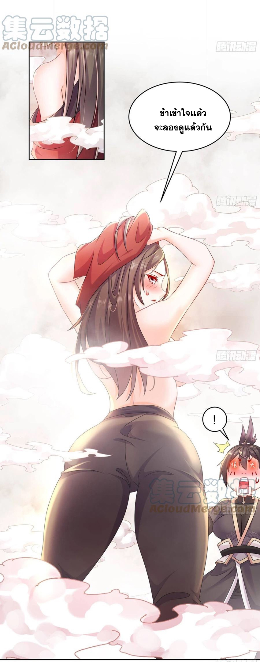 ปกป้องสำนักหญิงล้วนด้วยระบบเช็คอินสุดเทพ (ชนจีน) ตอนที่ 37 หน้า 27