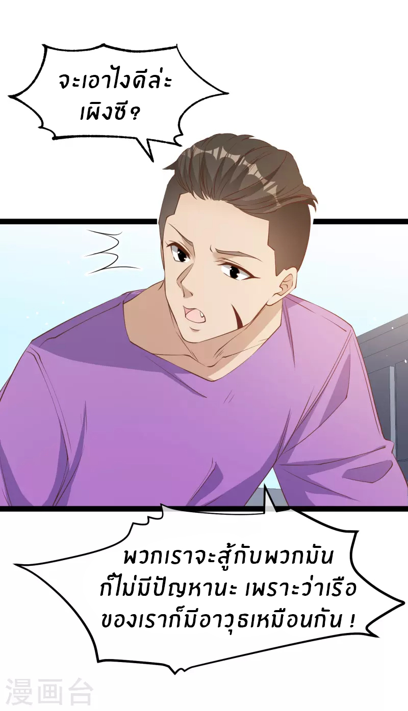 God Fisherman ตอนที่ 256 หน้า 2