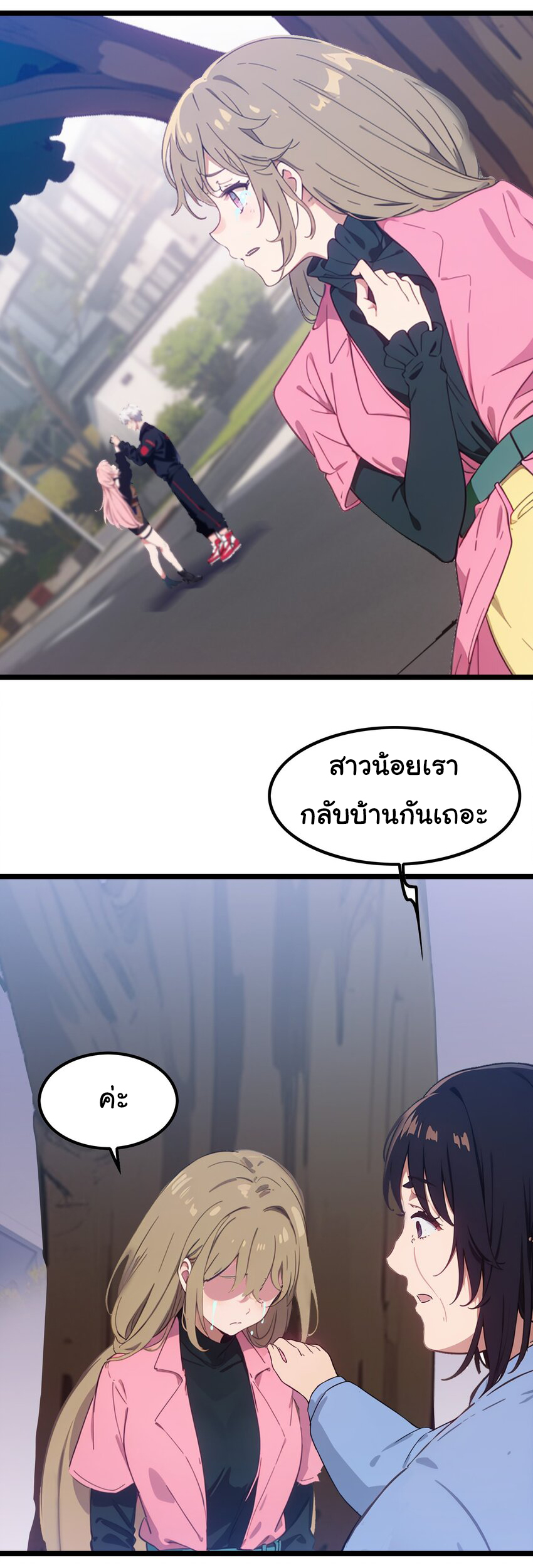 คำสั่งราชามังกร! ตอนที่ 48 หน้า 3