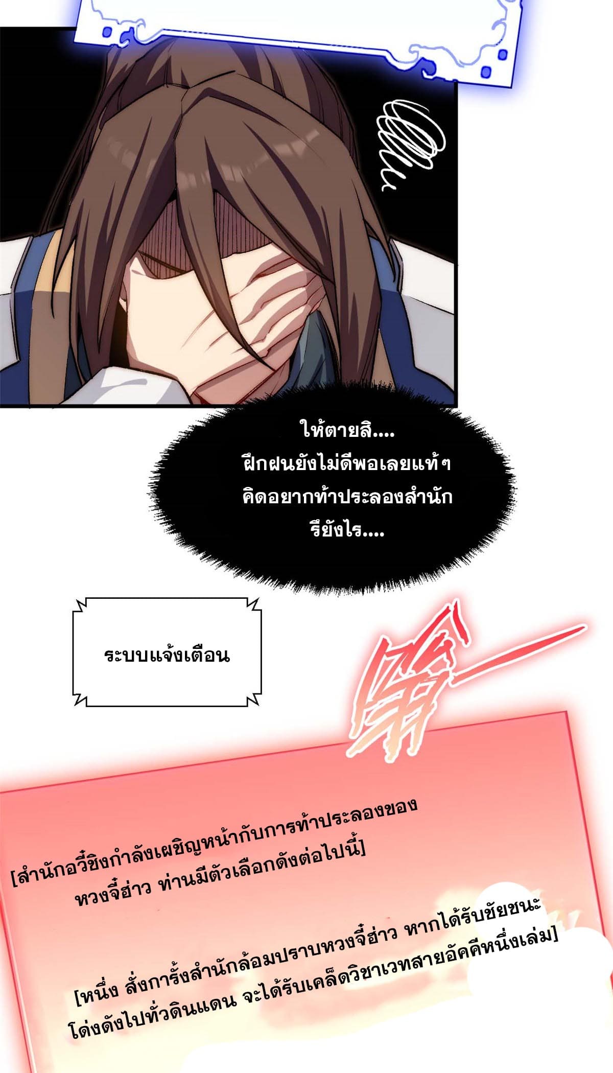 ระบบสุ่มดวงชะตา(ทันจีน) ตอนที่ 43 หน้า 21