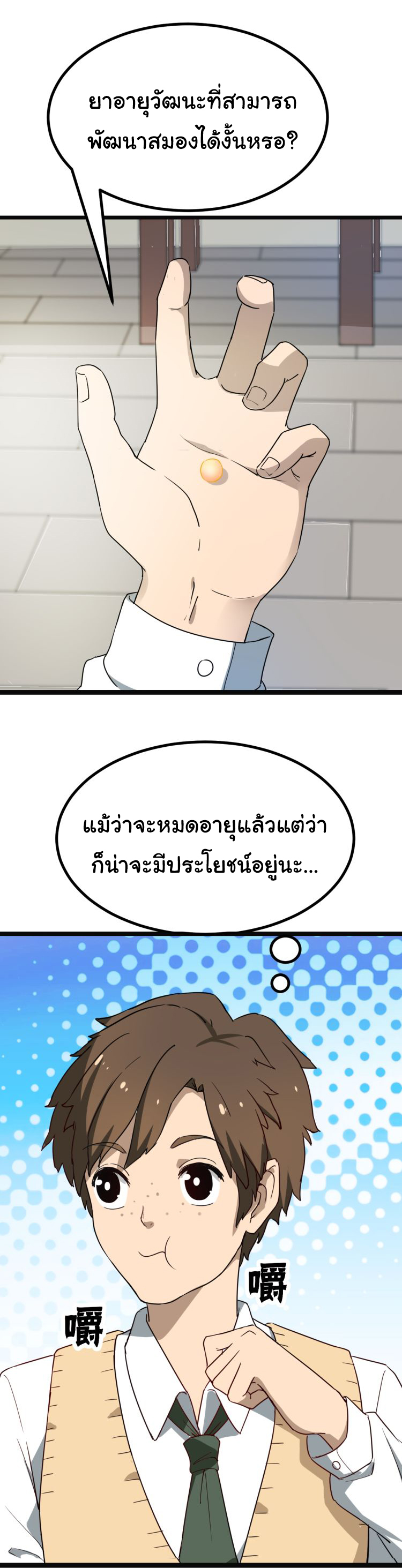 Sanjie Taobao Store ระบบร้านค้าเทพเจ้า ตอนที่ 5 หน้า 37