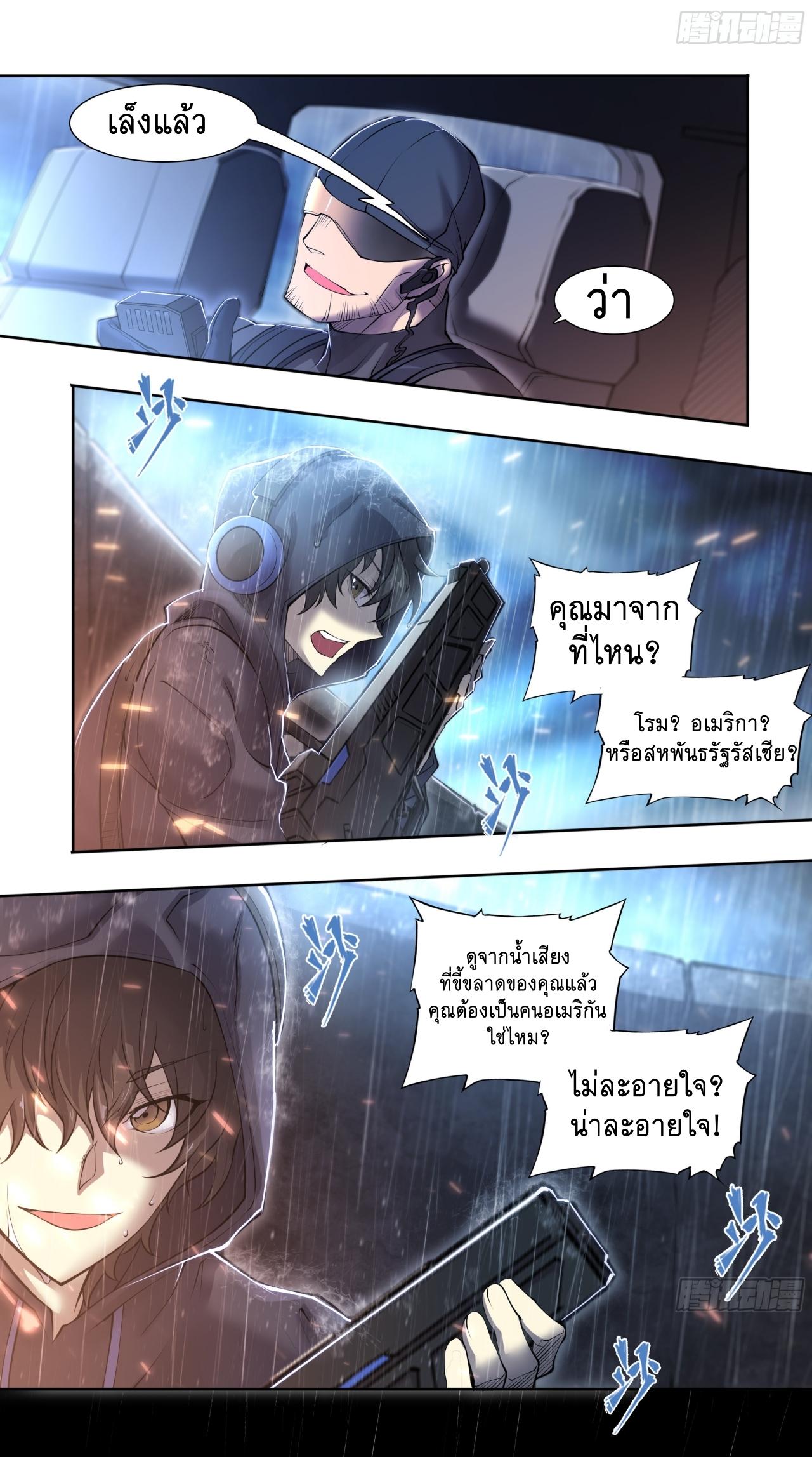 Apocalypse Forecast ตอนที่ 78 หน้า 25