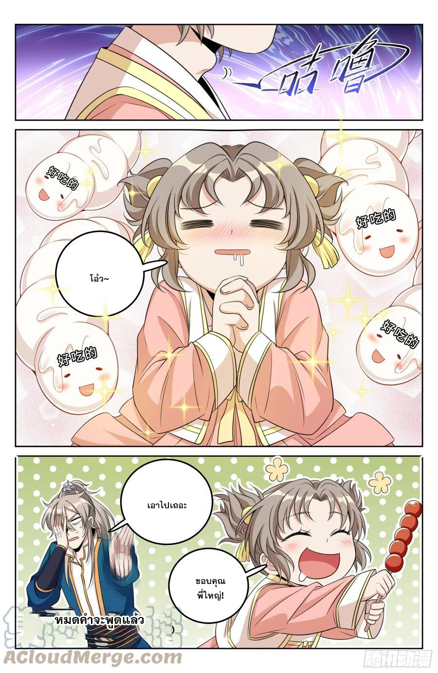 ผู้พิทักษ์รัตติกาล ตอนที่ 26 หน้า 8