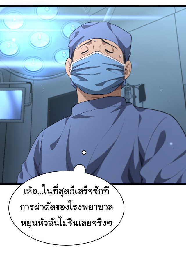 สุดยอดระบบของหมอหลิงหรัน ตอนที่ 237 หน้า 14
