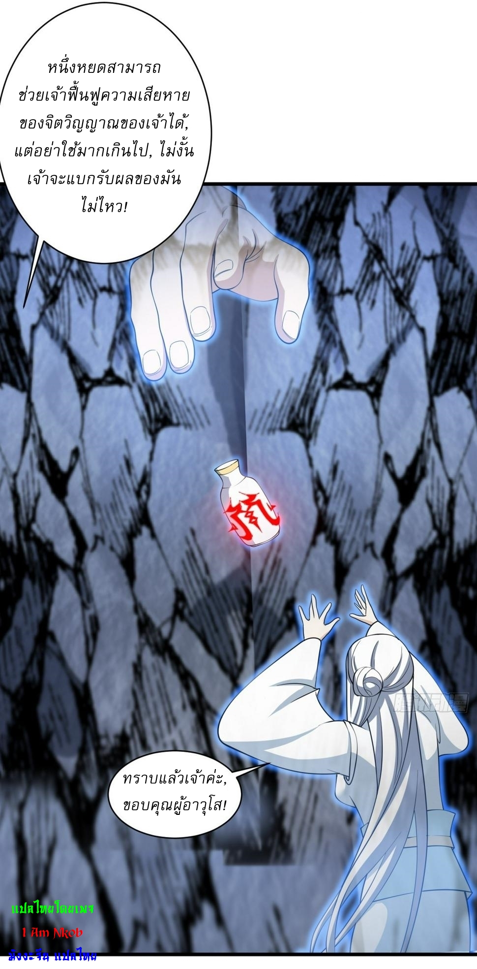 เก็บตัวร้อยปี จากนี้พี่ขอเทพ! INVINCIBLE AFTER A HUNDRED YEARS OF SECLUSION ตอนที่ 66 หน้า 33