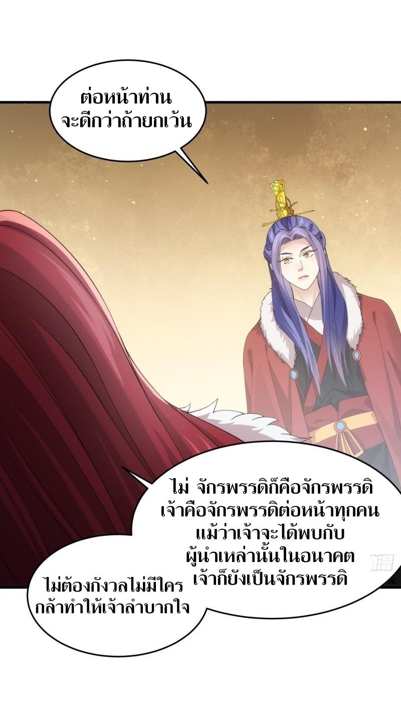 ข้าแค่ไม่เล่นไพ่ตามเกม ตอนที่ 153 หน้า 15