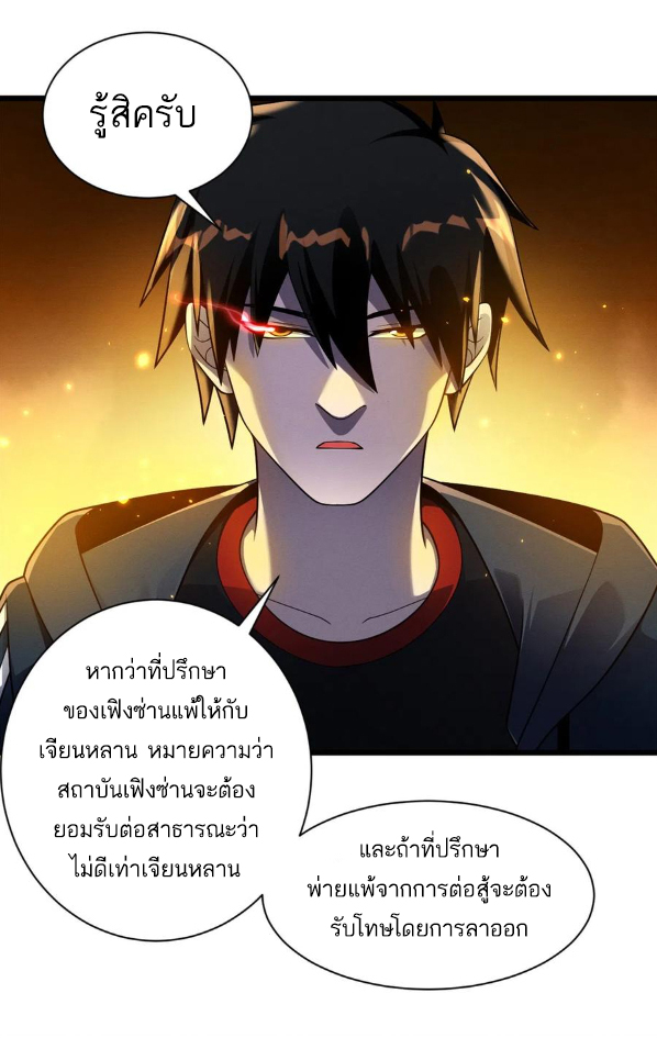 โคตรเทพร้านสัตว์อสูร ตอนที่ 46 หน้า 12