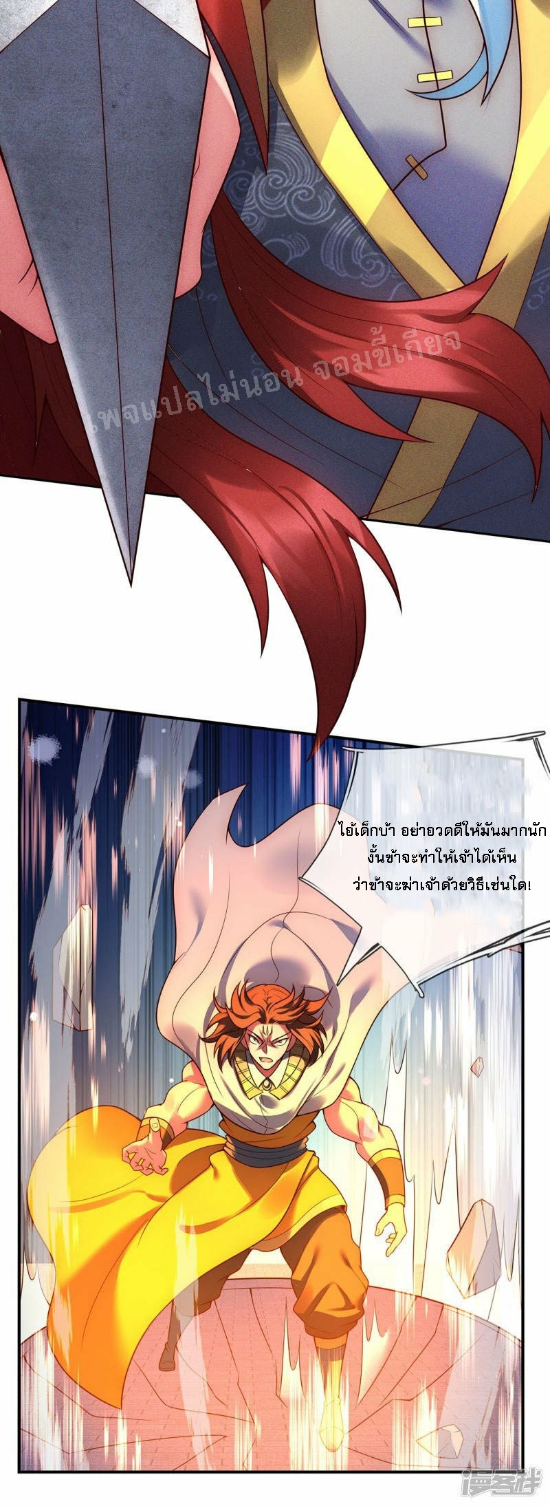 การกลับมาของเทพอสูร ตอนที่ 47 หน้า 6