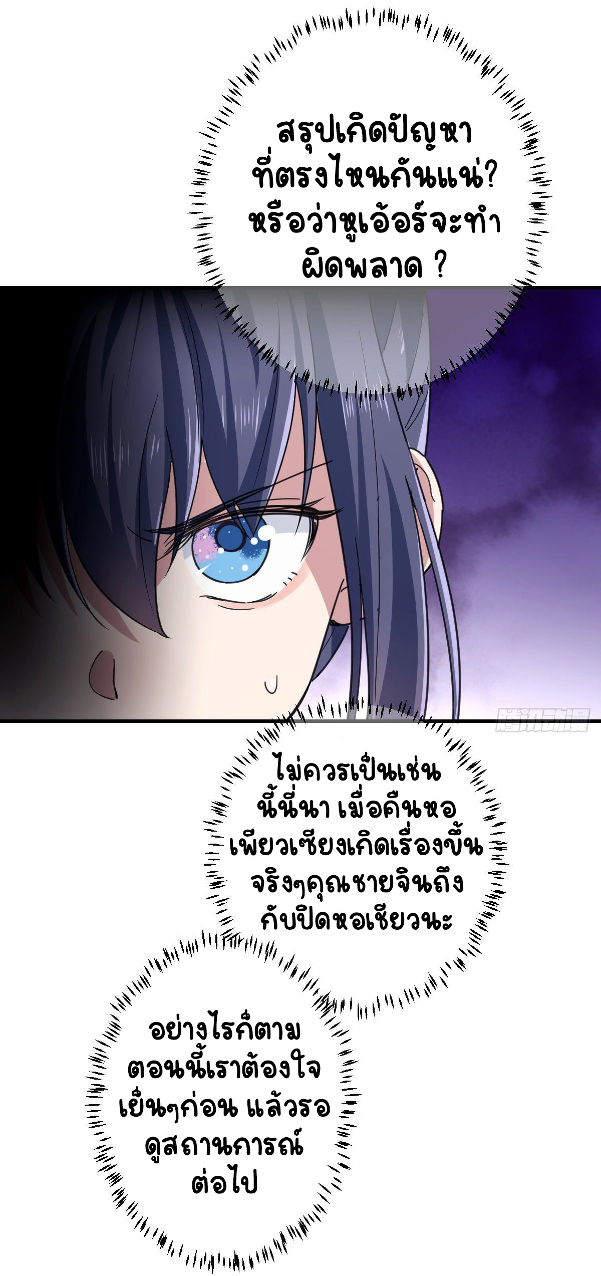 ปิ๊งรักทรราชจอมลวง ตอนที่ 71 หน้า 32